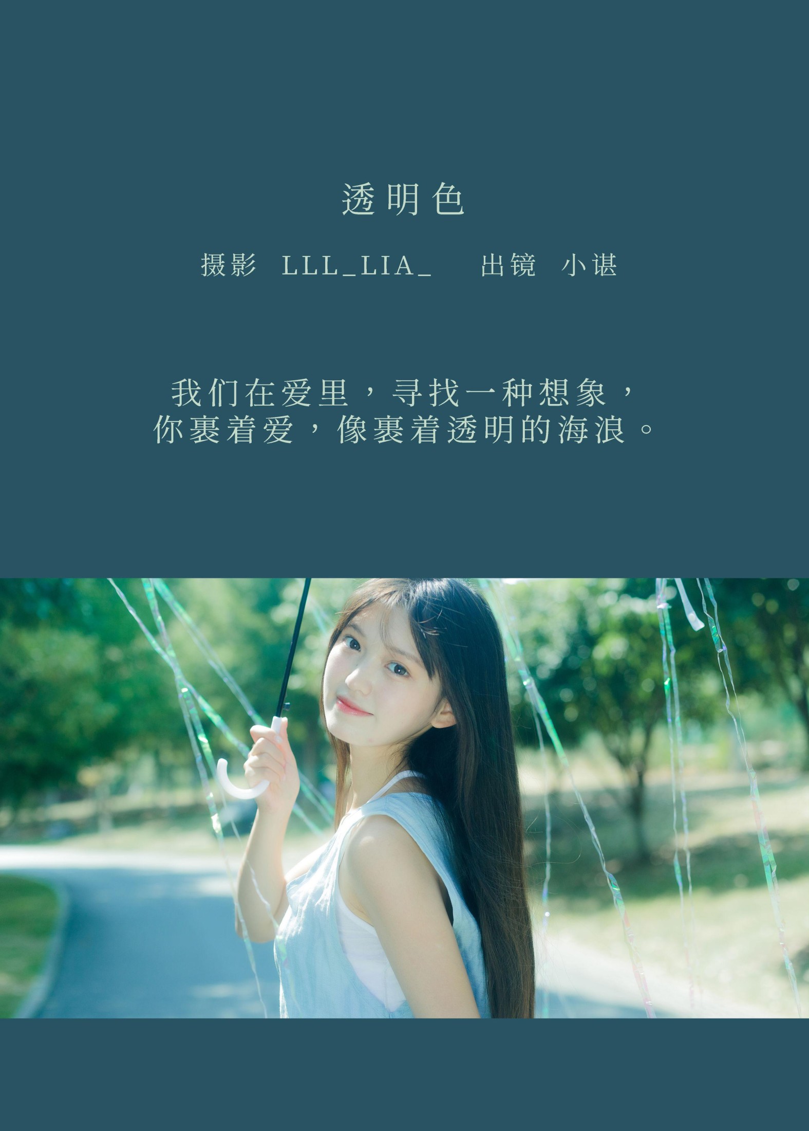 图片[2] - 椰椰公主 - 《透明色》[37P] - 机器猫次元 - 机器猫次元