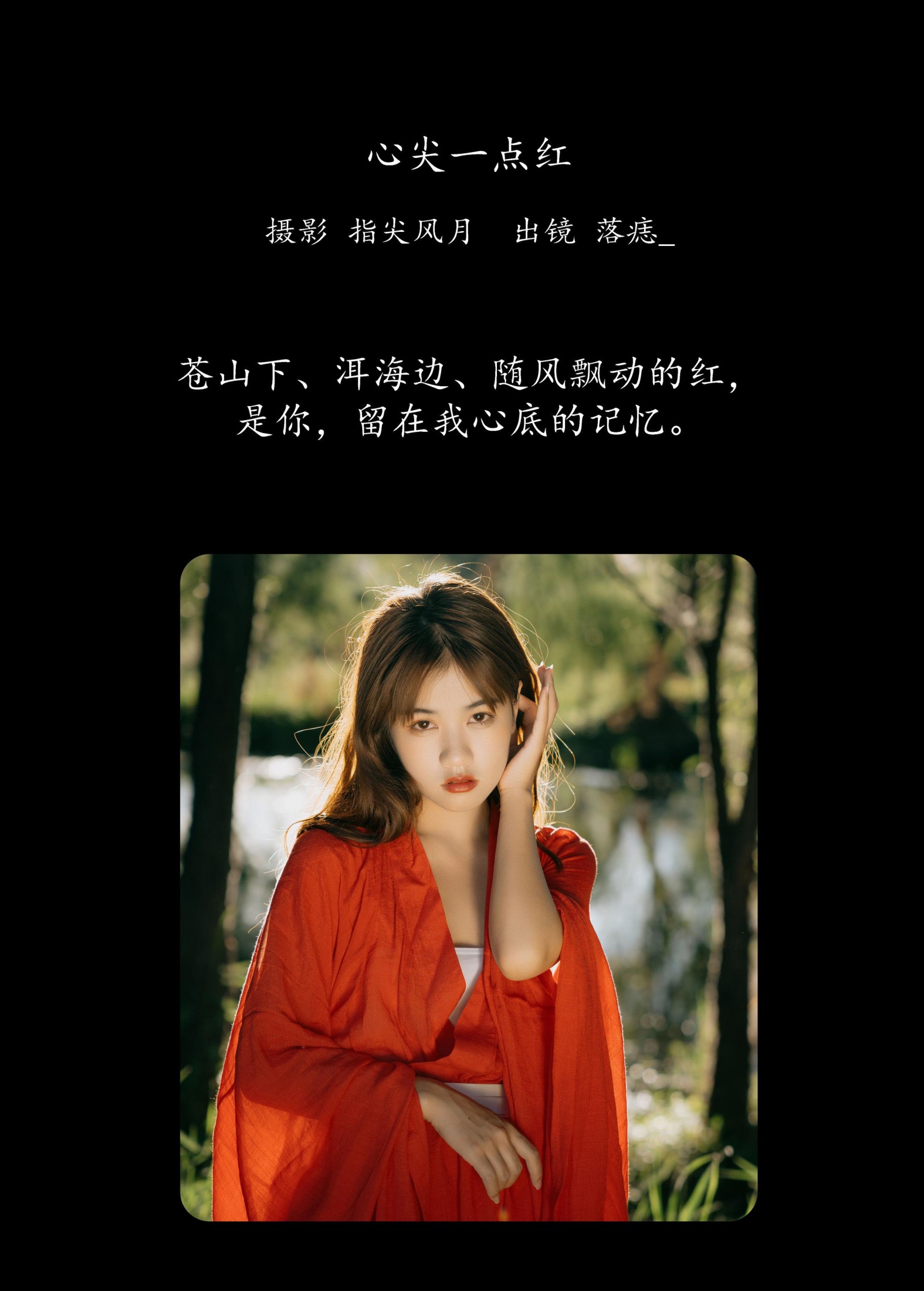 图片[2] - 落痣_ - 《心尖一点红》[46P] - 机器猫次元 - 机器猫次元