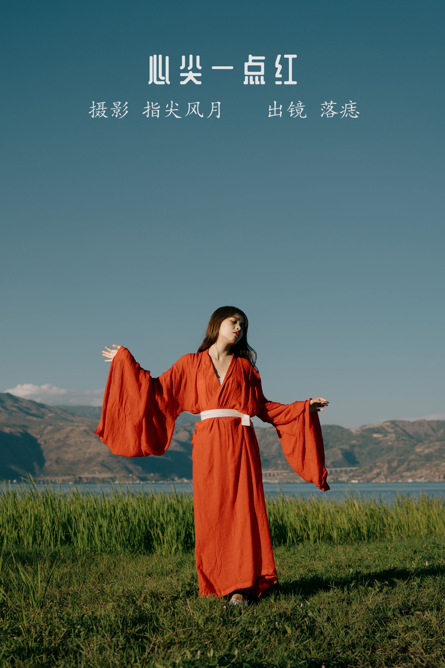 图片[1] - 落痣_ - 《心尖一点红》[46P] - 机器猫次元 - 机器猫次元