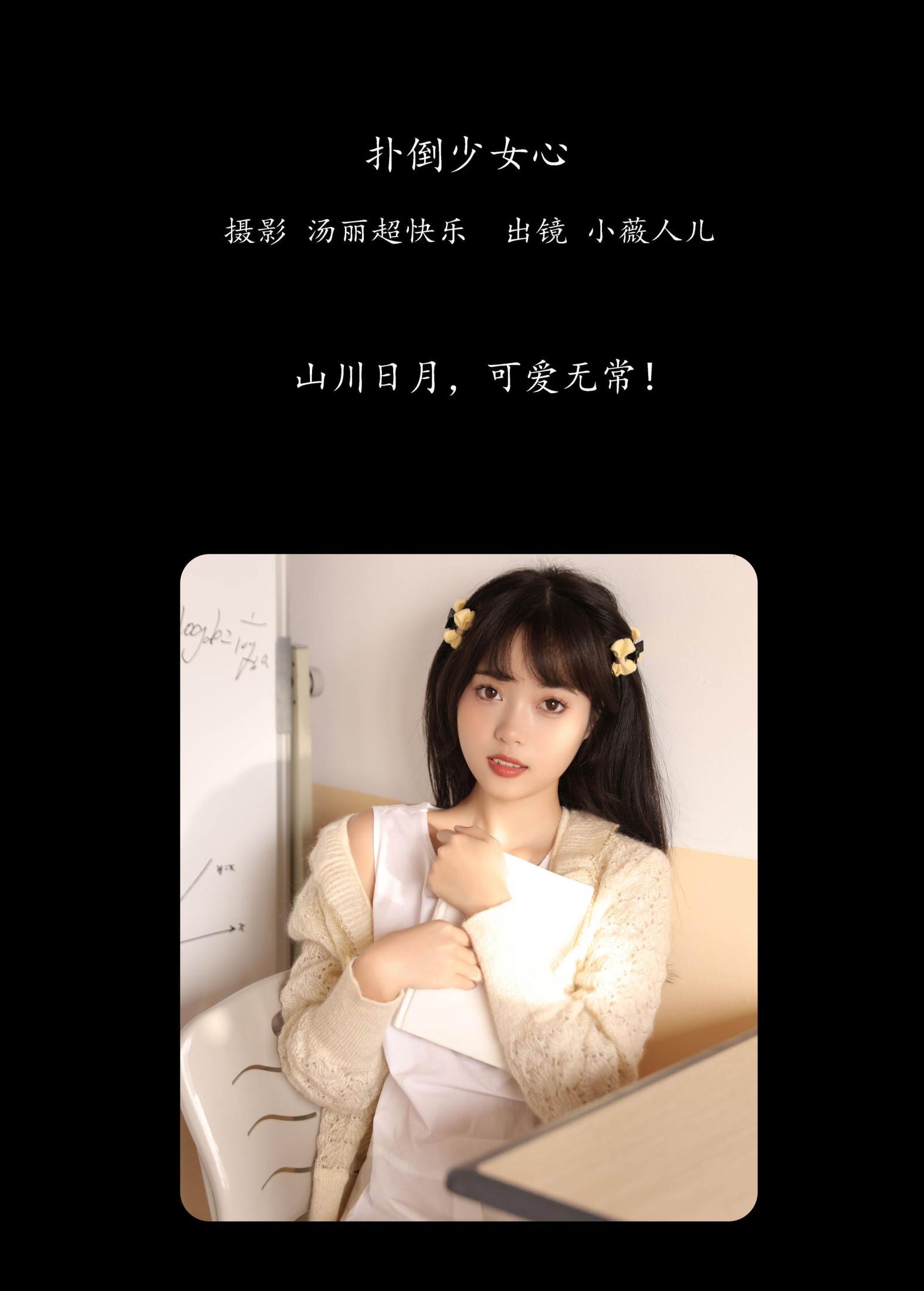图片[2] - 小薇人儿 - 《扑倒少女心》[39P] - 机器猫次元 - 机器猫次元