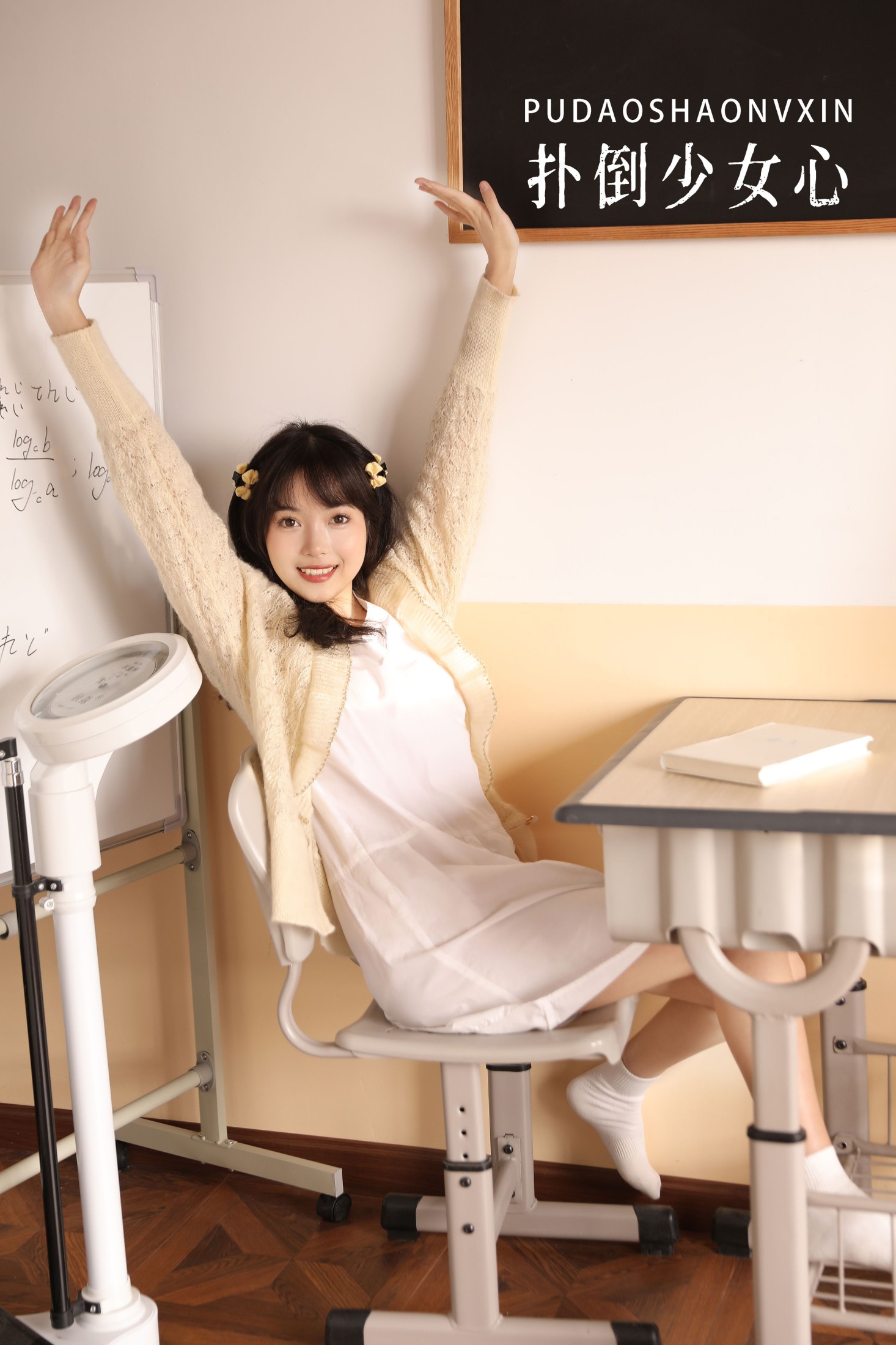 图片[1] - 小薇人儿 - 《扑倒少女心》[39P] - 机器猫次元 - 机器猫次元