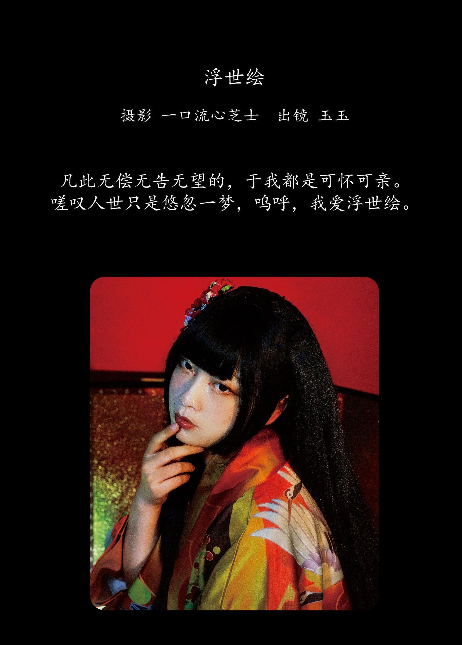 图片[2] - 玉玉 - 《浮世绘》[22P] - 机器猫次元 - 机器猫次元