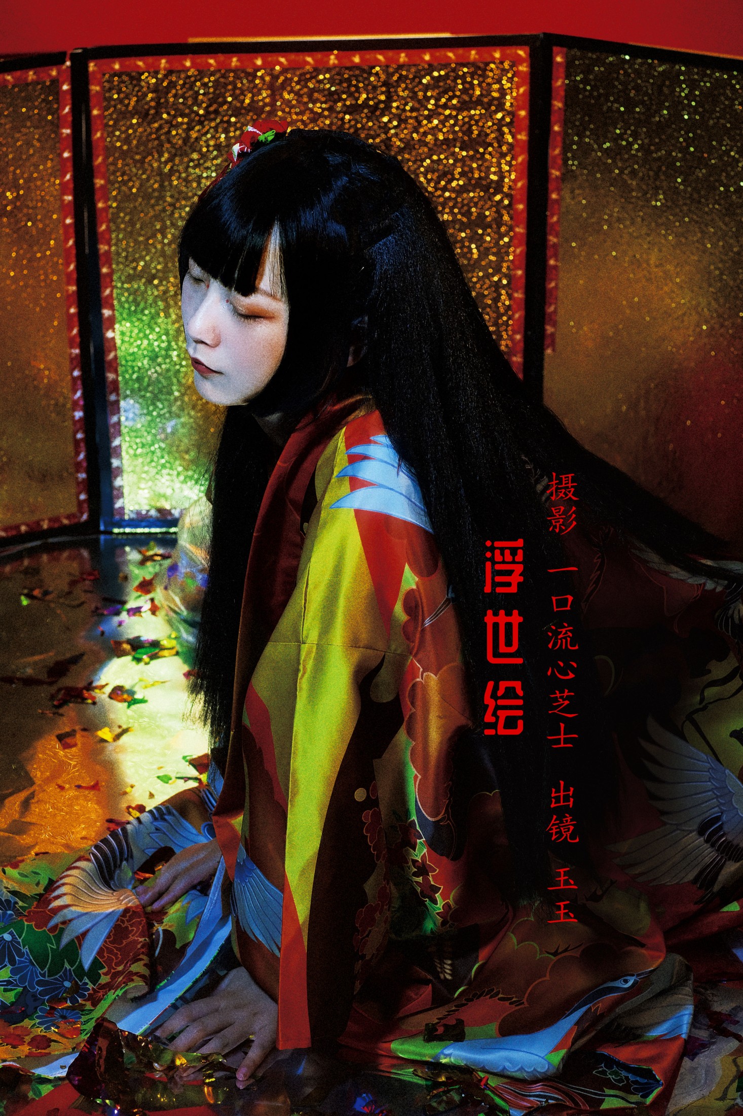 图片[1] - 玉玉 - 《浮世绘》[22P] - 机器猫次元 - 机器猫次元