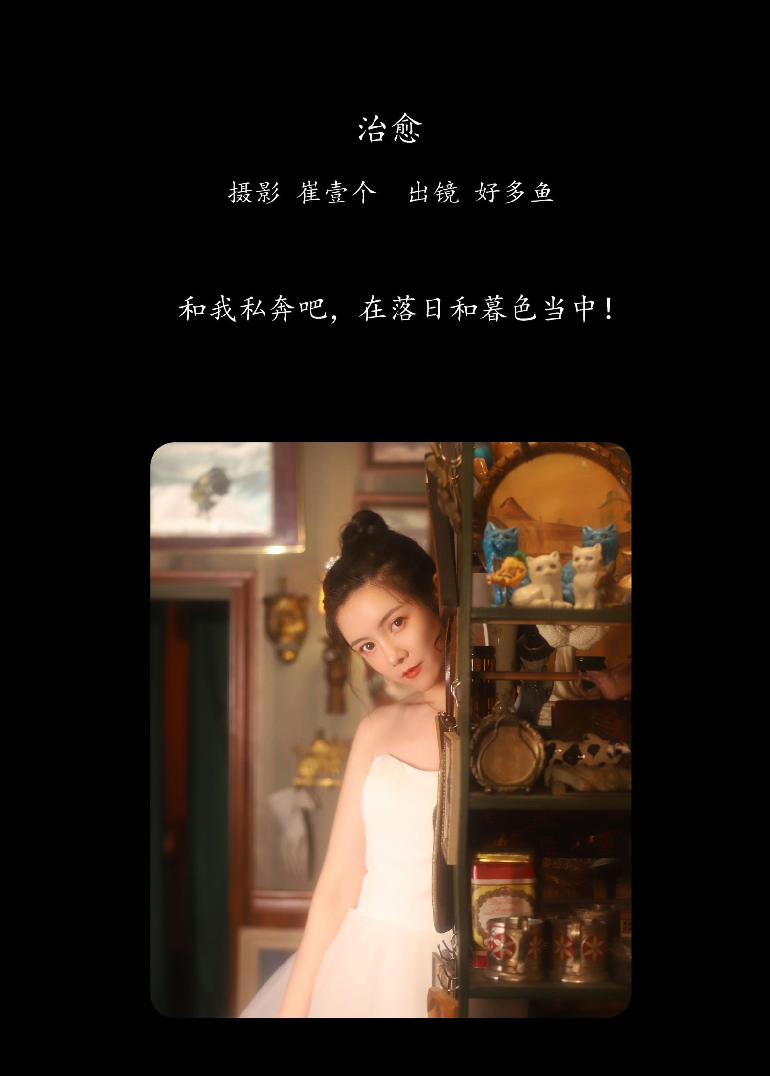 图片[2] - 好多鱼 - 《治愈》[21P] - 机器猫次元 - 机器猫次元