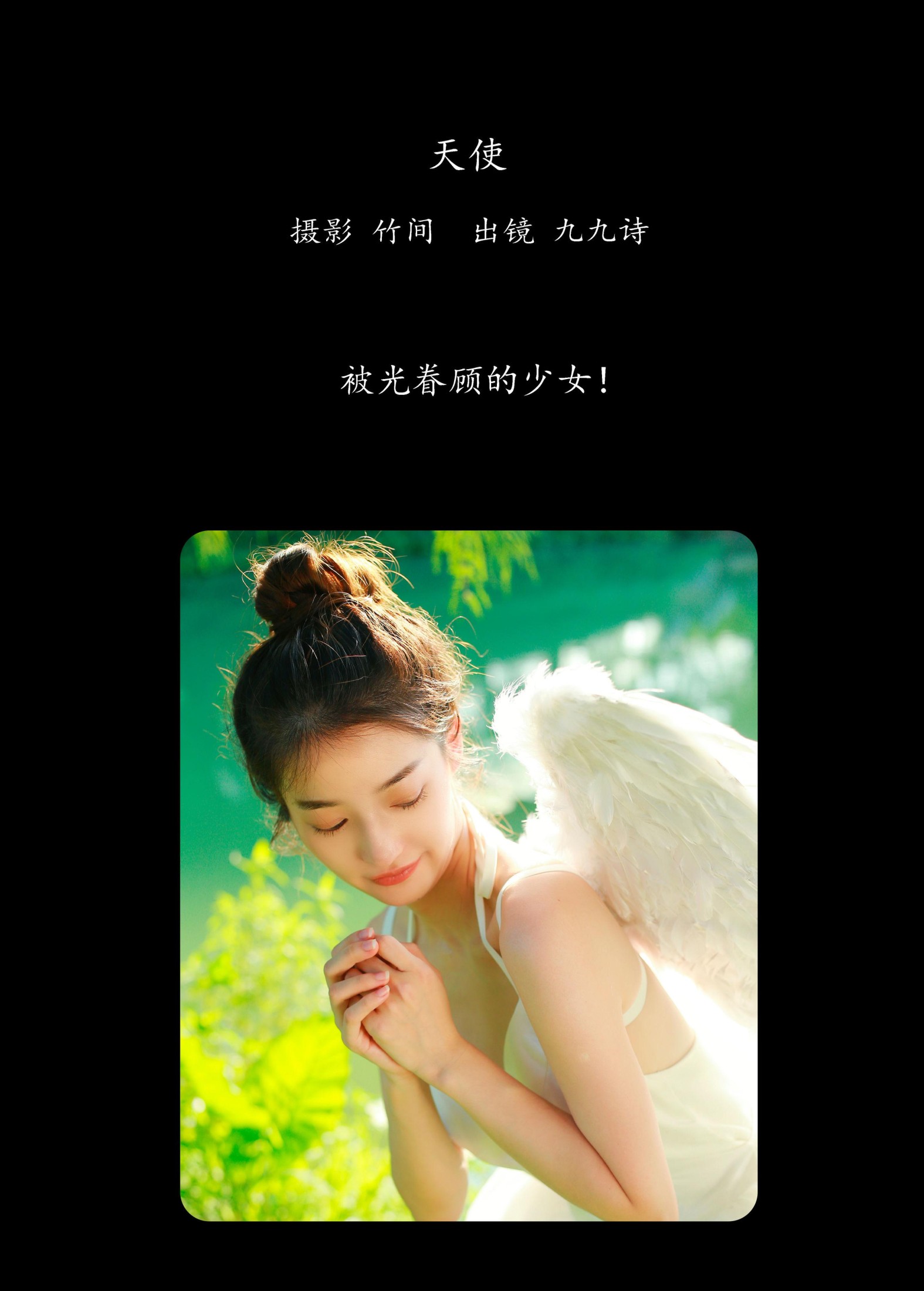 图片[2] - 九九诗 - 《天使》[23P] - 机器猫次元 - 机器猫次元