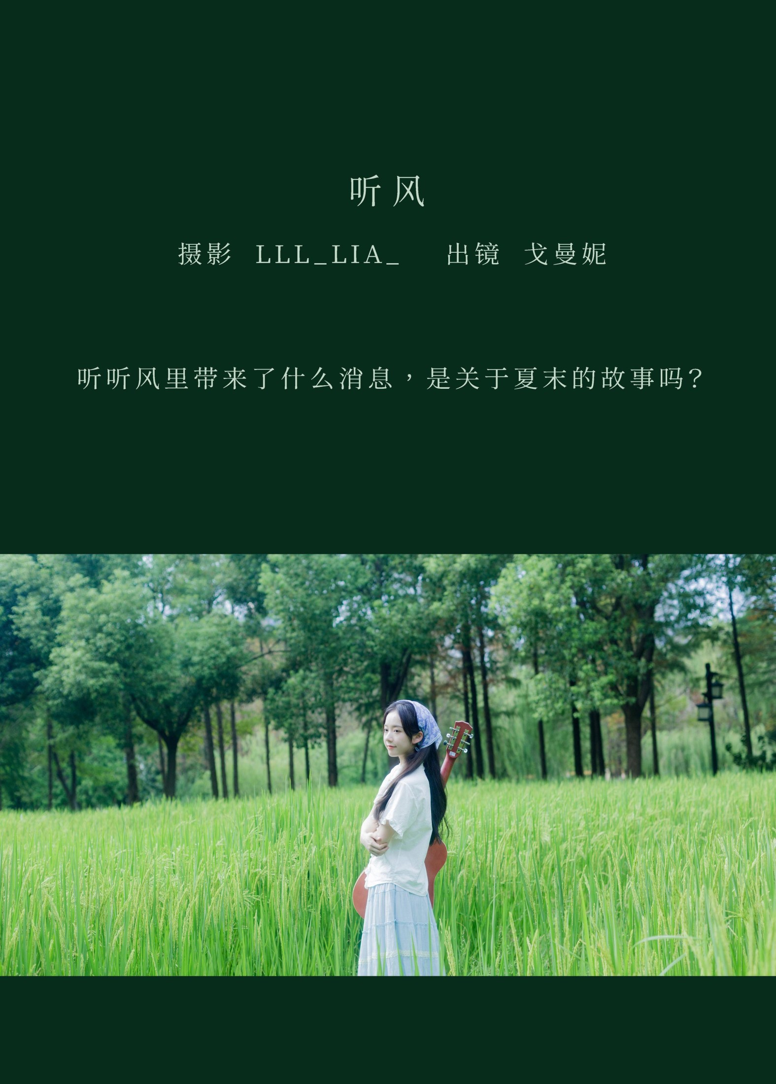 图片[2] - 戈曼妮Nini - 《听风》[32P] - 机器猫次元 - 机器猫次元