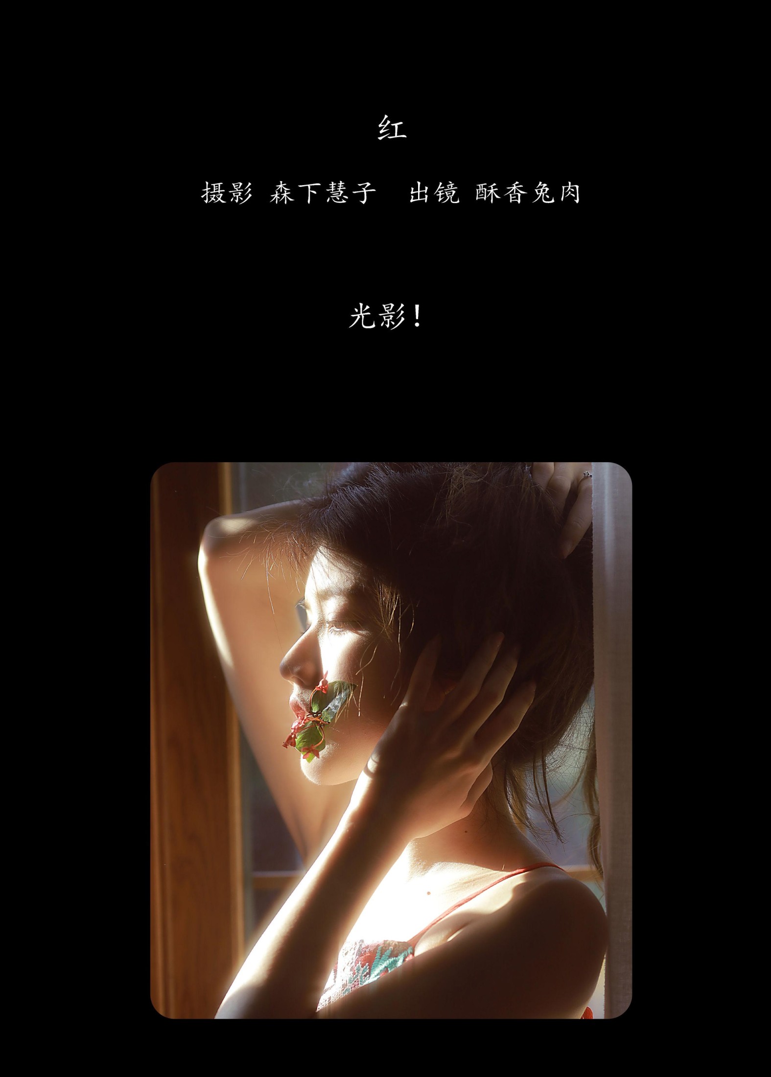 图片[2] - 雨涵 - 《红》[31P] - 机器猫次元 - 机器猫次元