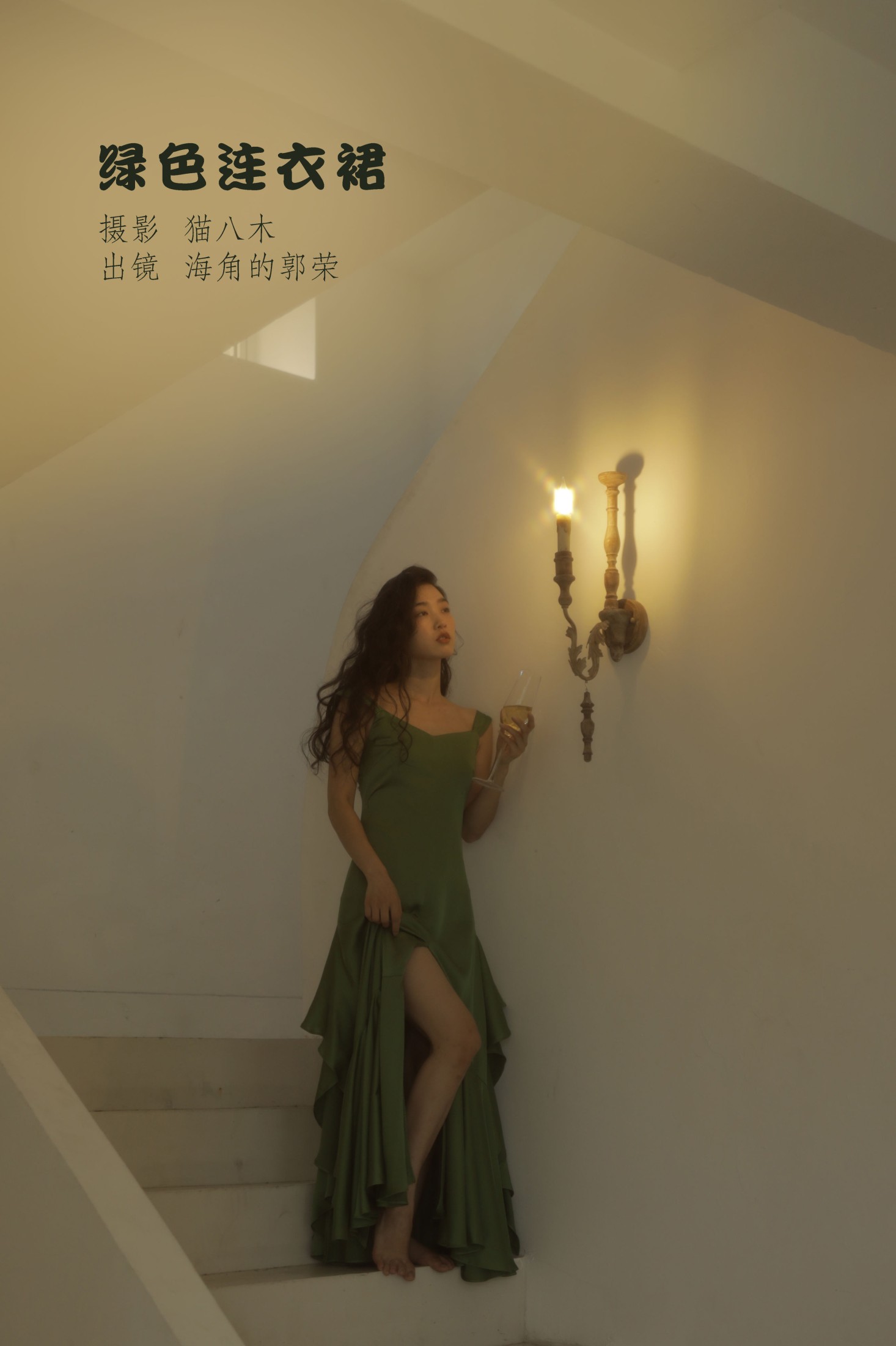图片[1] - 郭荣的海角 - 《绿色连衣裙》[22P] - 机器猫次元 - 机器猫次元