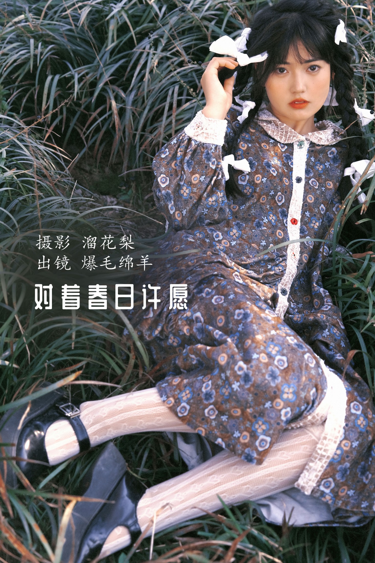 图片[1] - 爆毛绵羊 - 《对着春日许愿》[30P] - 机器猫次元 - 机器猫次元