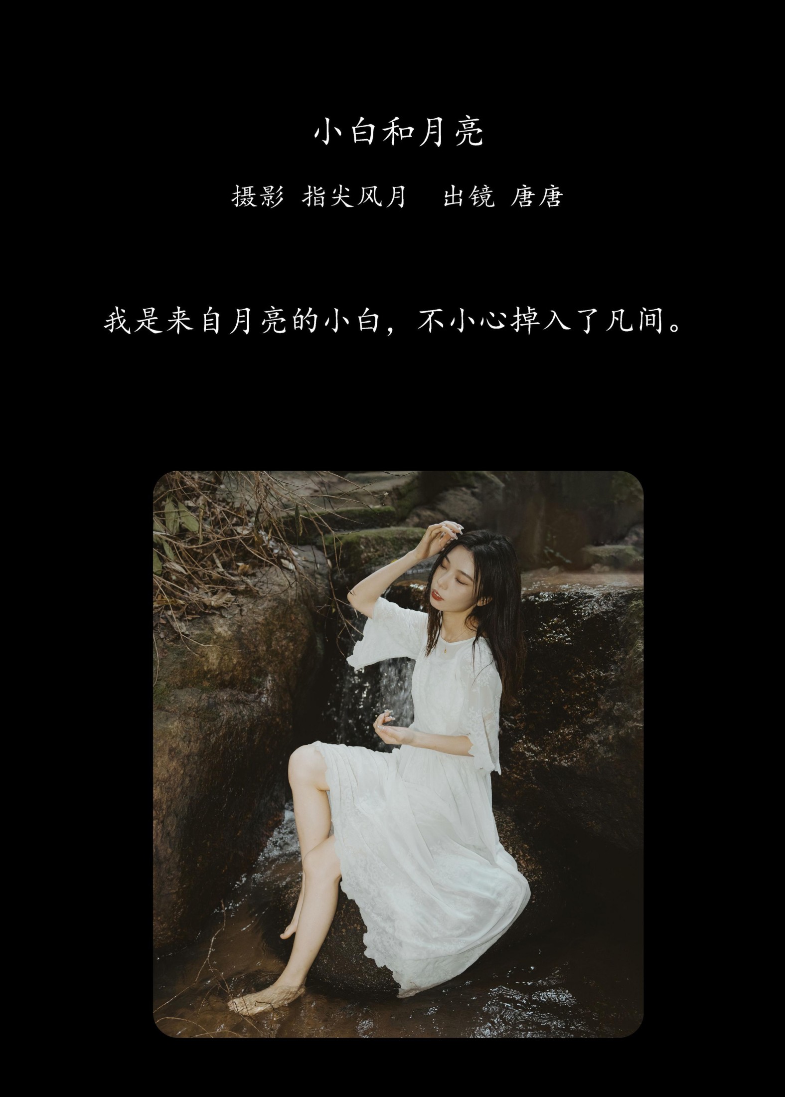 图片[2] - 唐唐 - 《小白和月亮》[46P] - 机器猫次元 - 机器猫次元