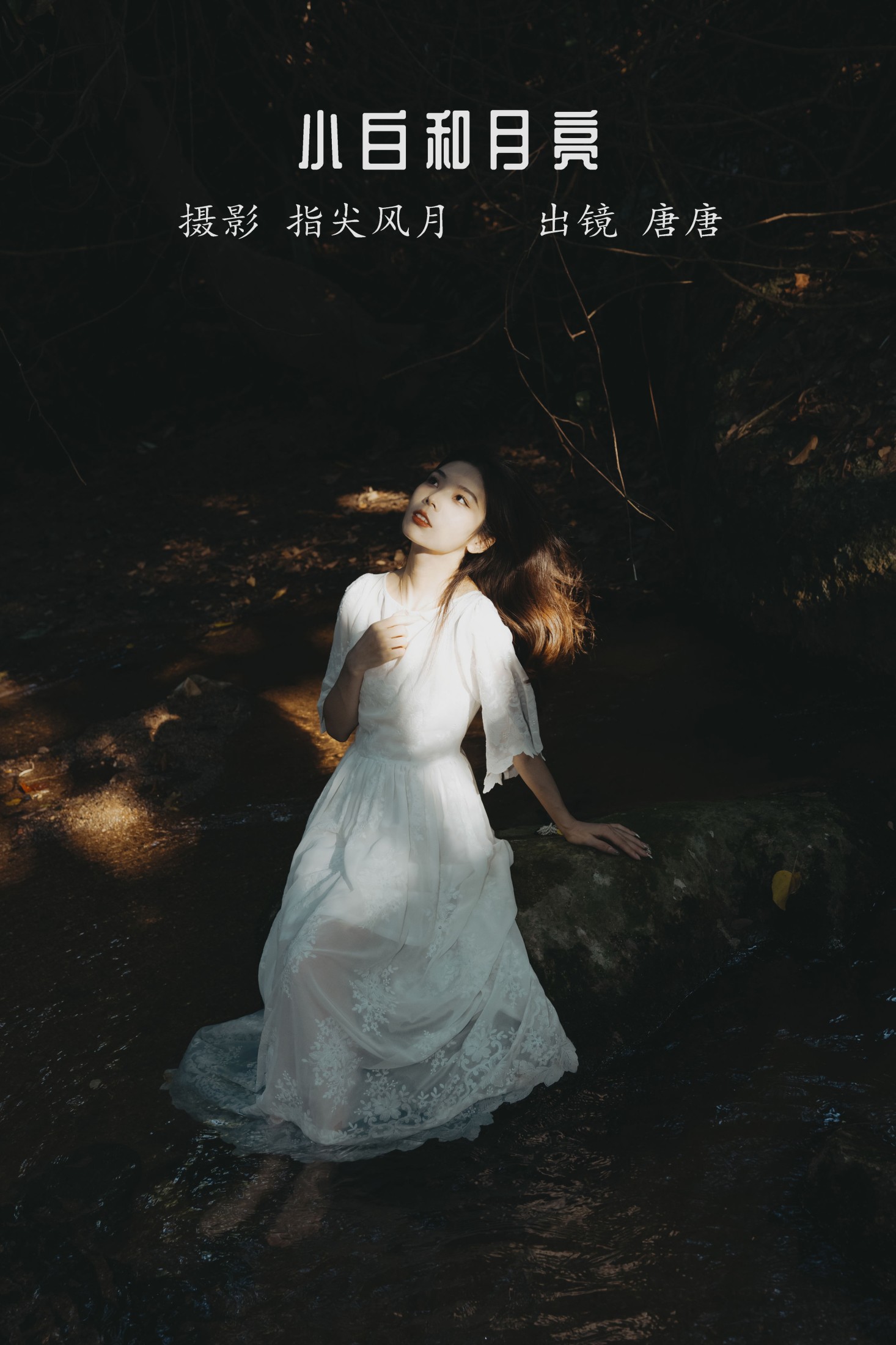 图片[1] - 唐唐 - 《小白和月亮》[46P] - 机器猫次元 - 机器猫次元