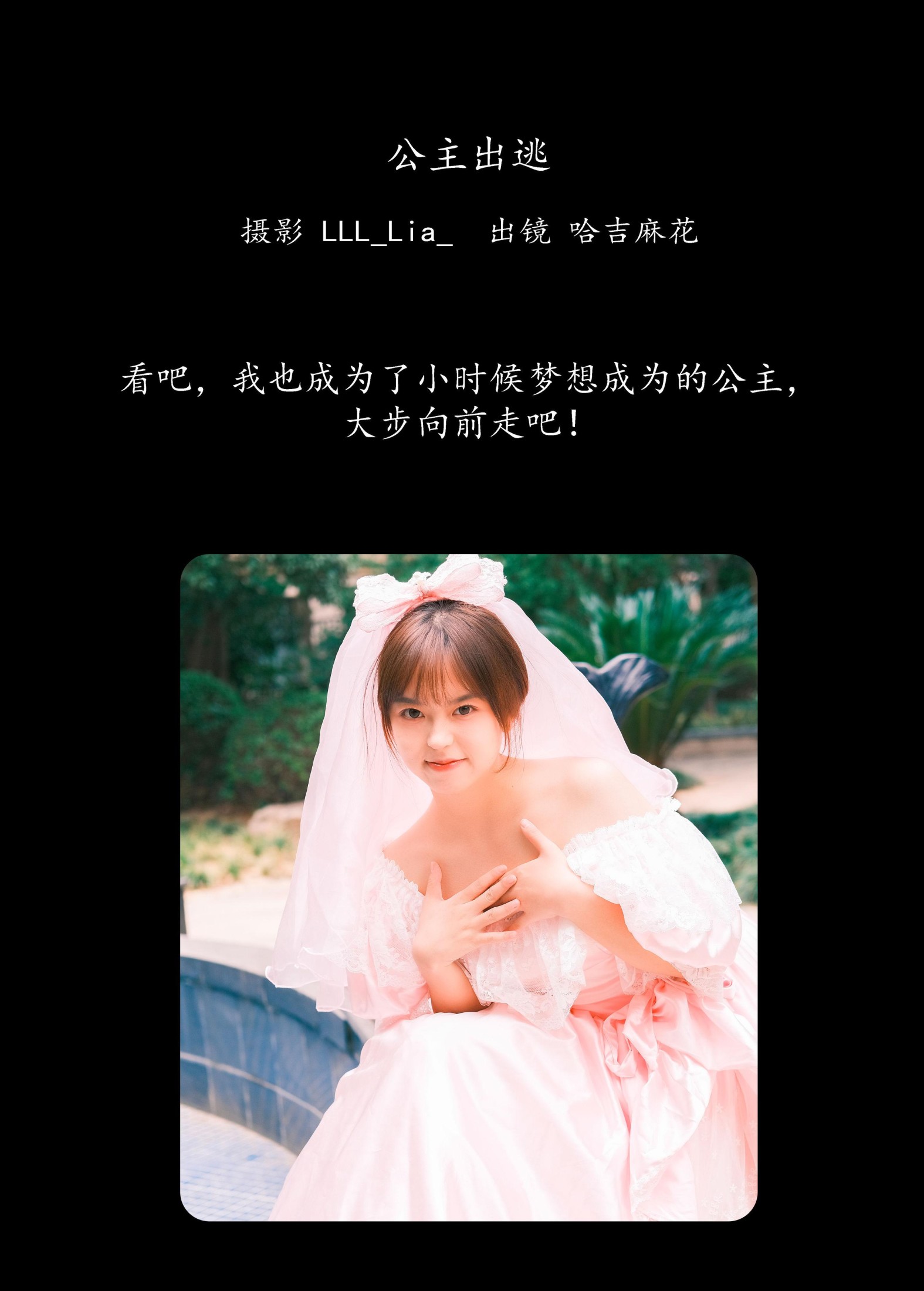 图片[2] - 哈吉麻花 - 《公主出逃》[33P] - 机器猫次元 - 机器猫次元