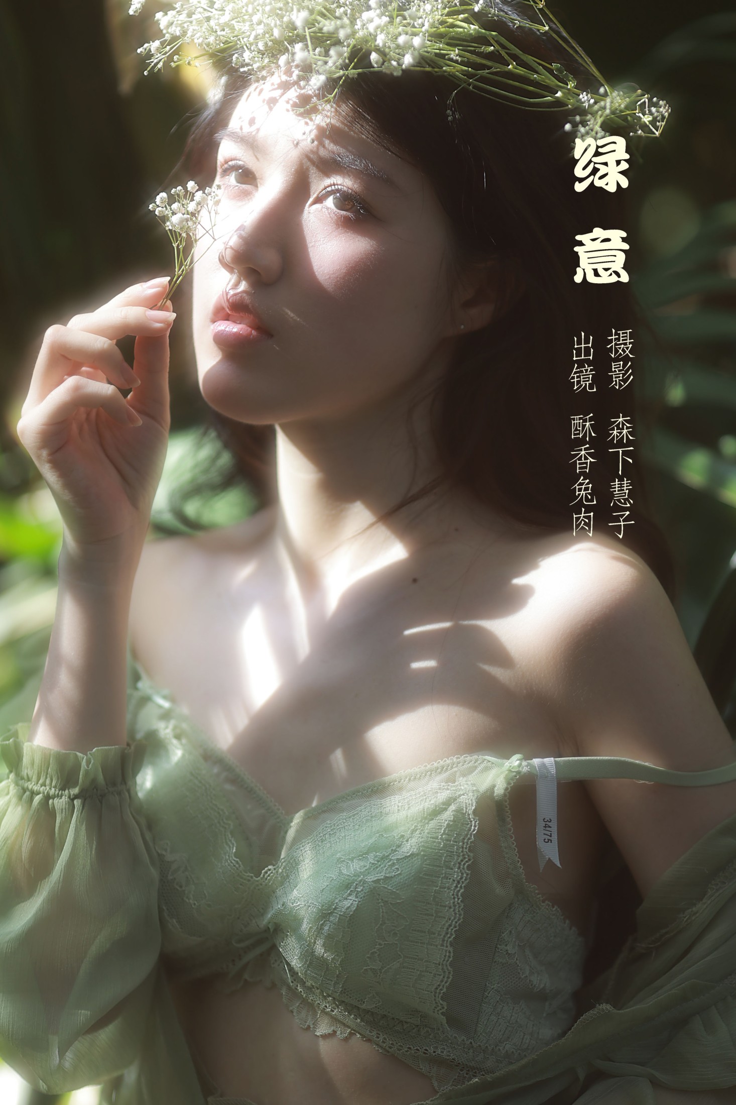 图片[1] - 雨涵 - 《绿意》[24P] - 机器猫次元 - 机器猫次元