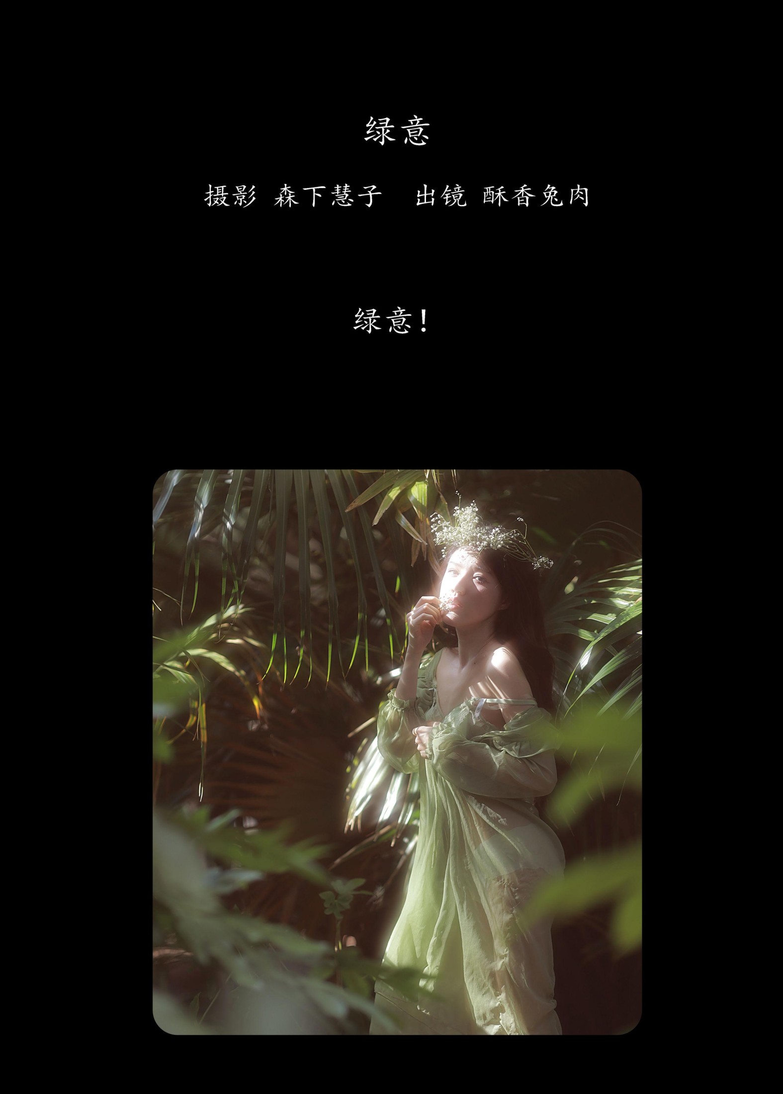 图片[2] - 雨涵 - 《绿意》[24P] - 机器猫次元 - 机器猫次元