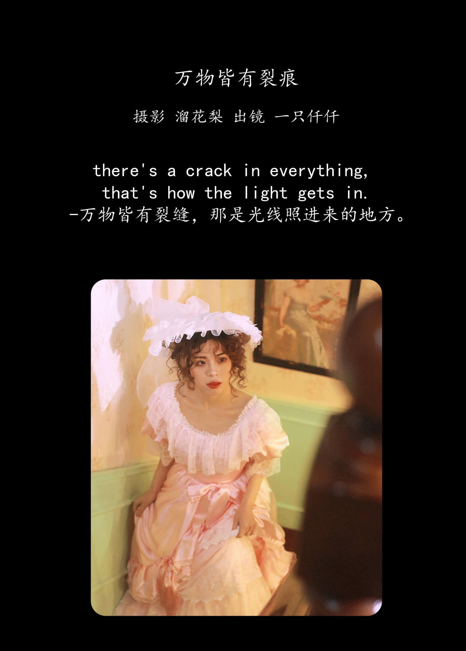 图片[2] - 一只仟仟 - 《万物皆有裂痕》[26P] - 机器猫次元 - 机器猫次元