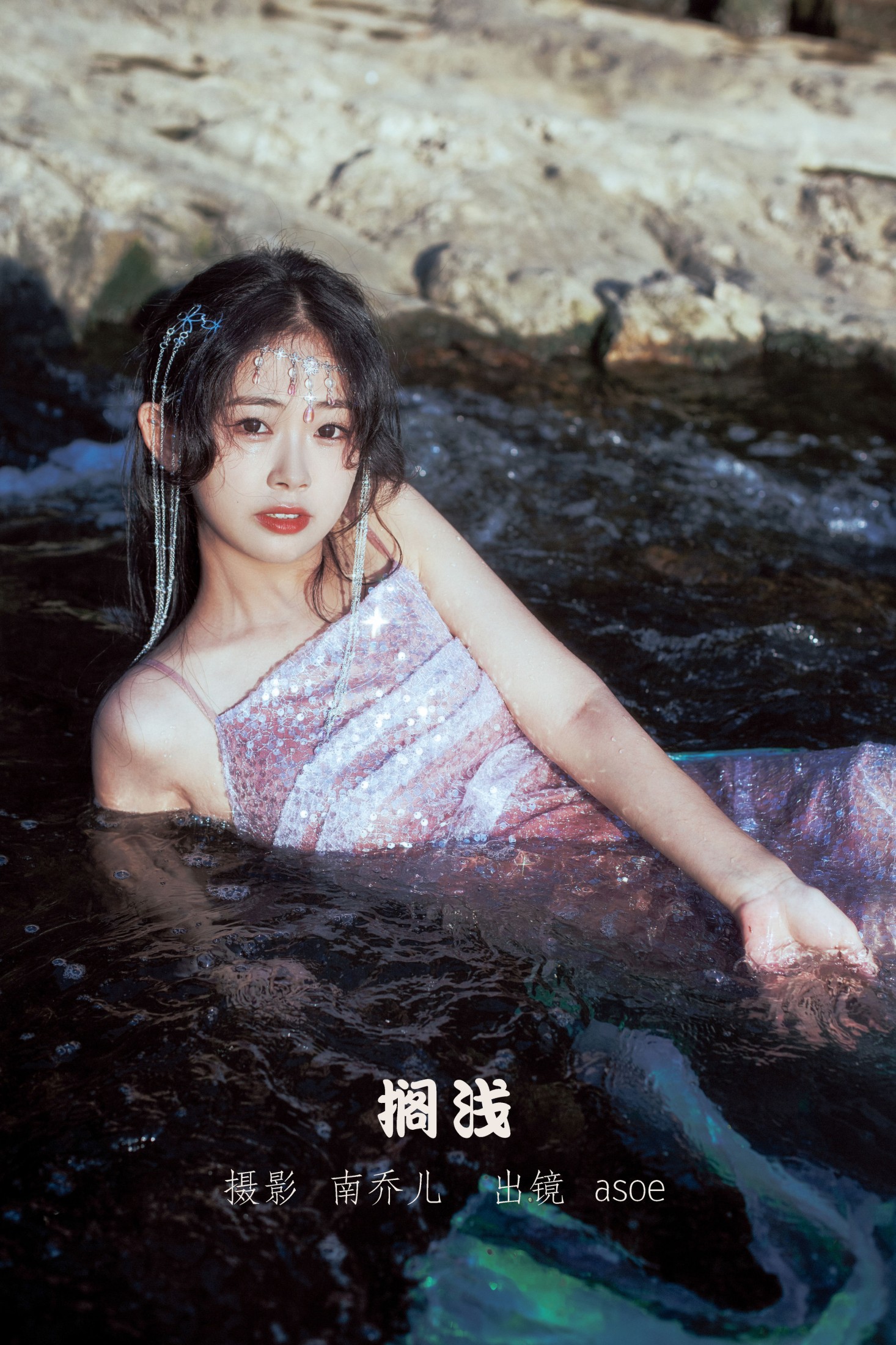 图片[1] - ASOE - 《搁浅》[20P] - 机器猫次元 - 机器猫次元
