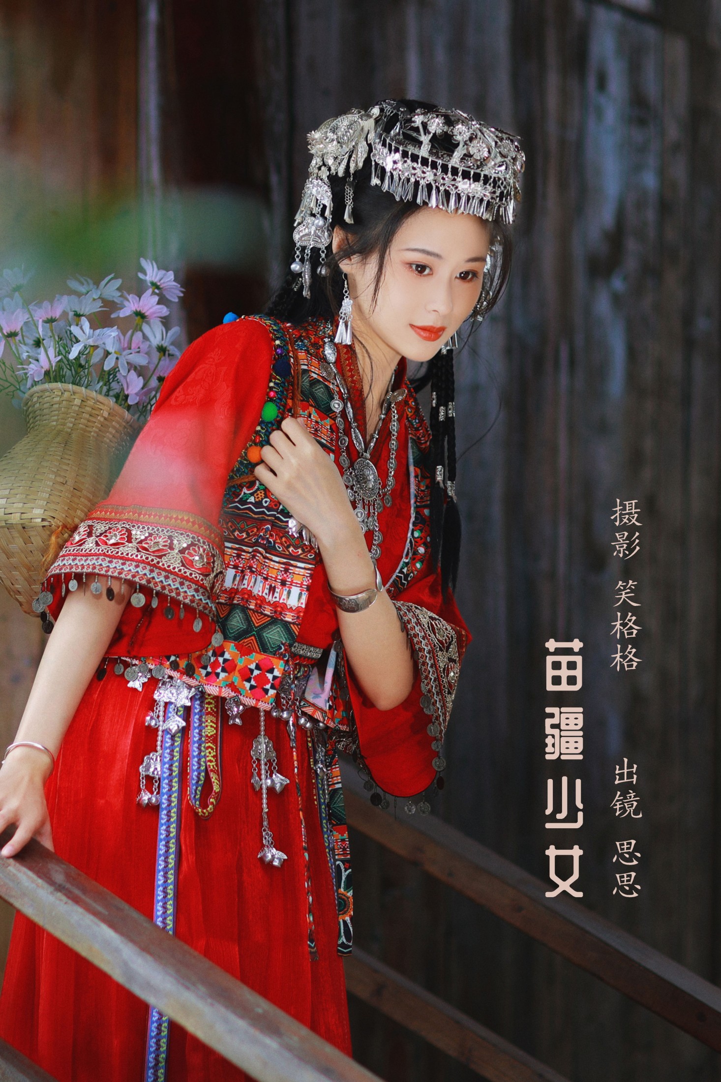 图片[1] - 思思 - 《苗疆少女》[20P] - 机器猫次元 - 机器猫次元