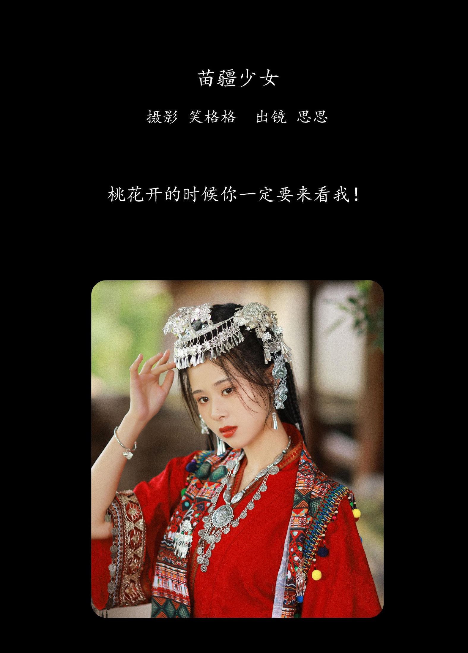 图片[2] - 思思 - 《苗疆少女》[20P] - 机器猫次元 - 机器猫次元