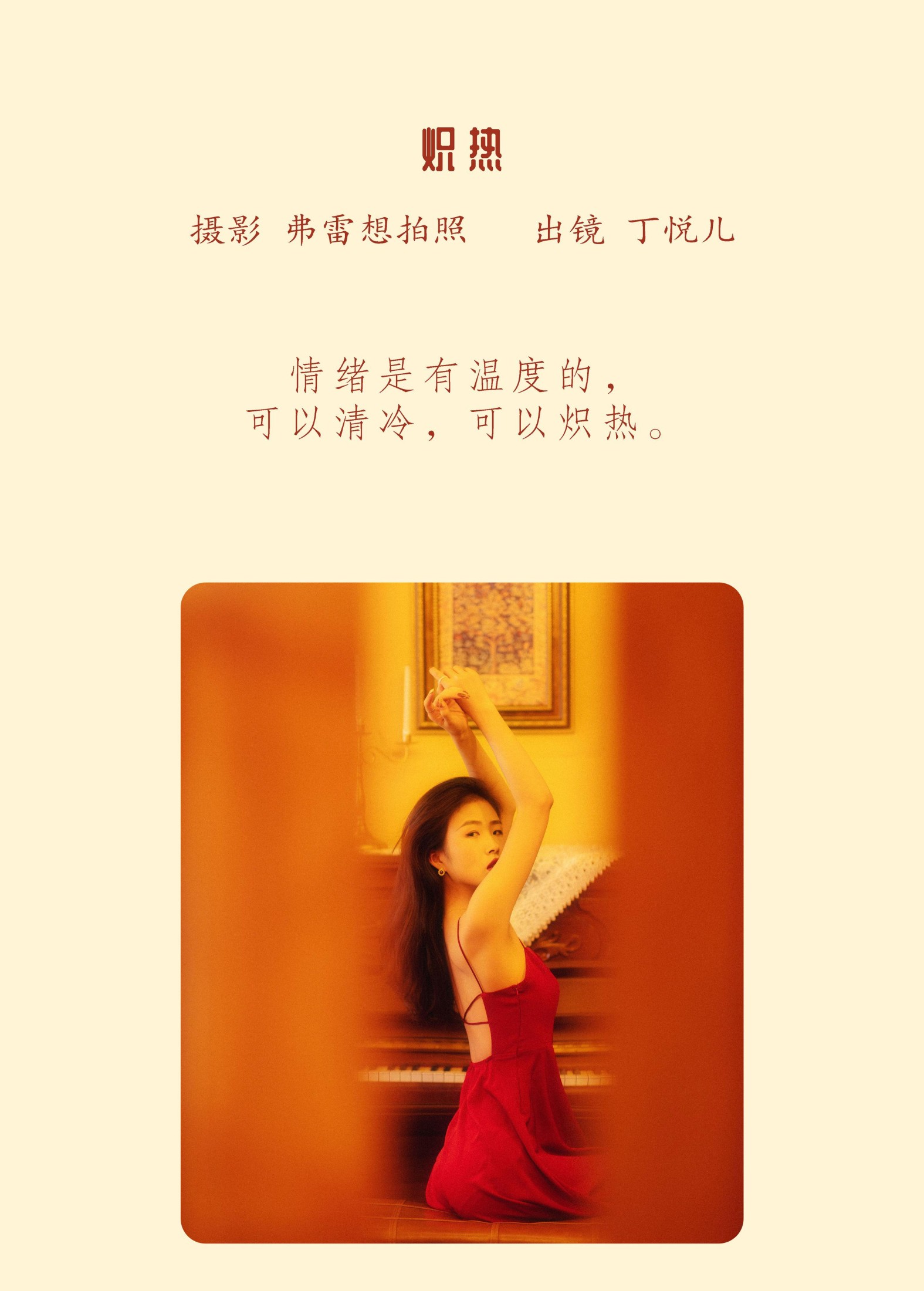 图片[2] - D-丁丁悦儿 - 《炽热》[23P] - 机器猫次元 - 机器猫次元