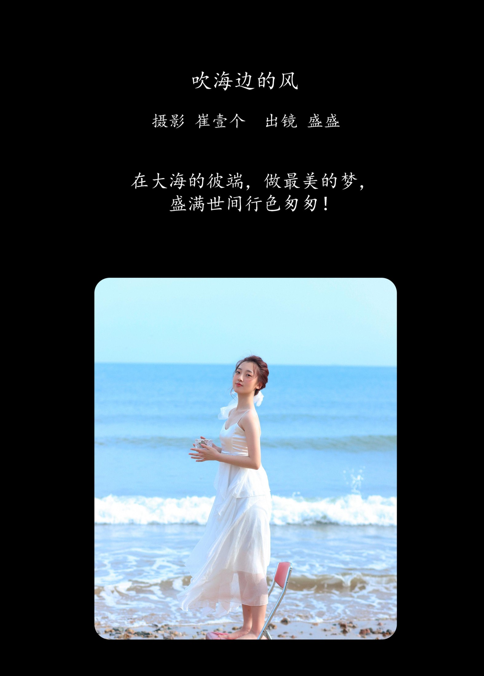 图片[2] - 盛盛 - 《吹海边的风》[27P] - 机器猫次元 - 机器猫次元