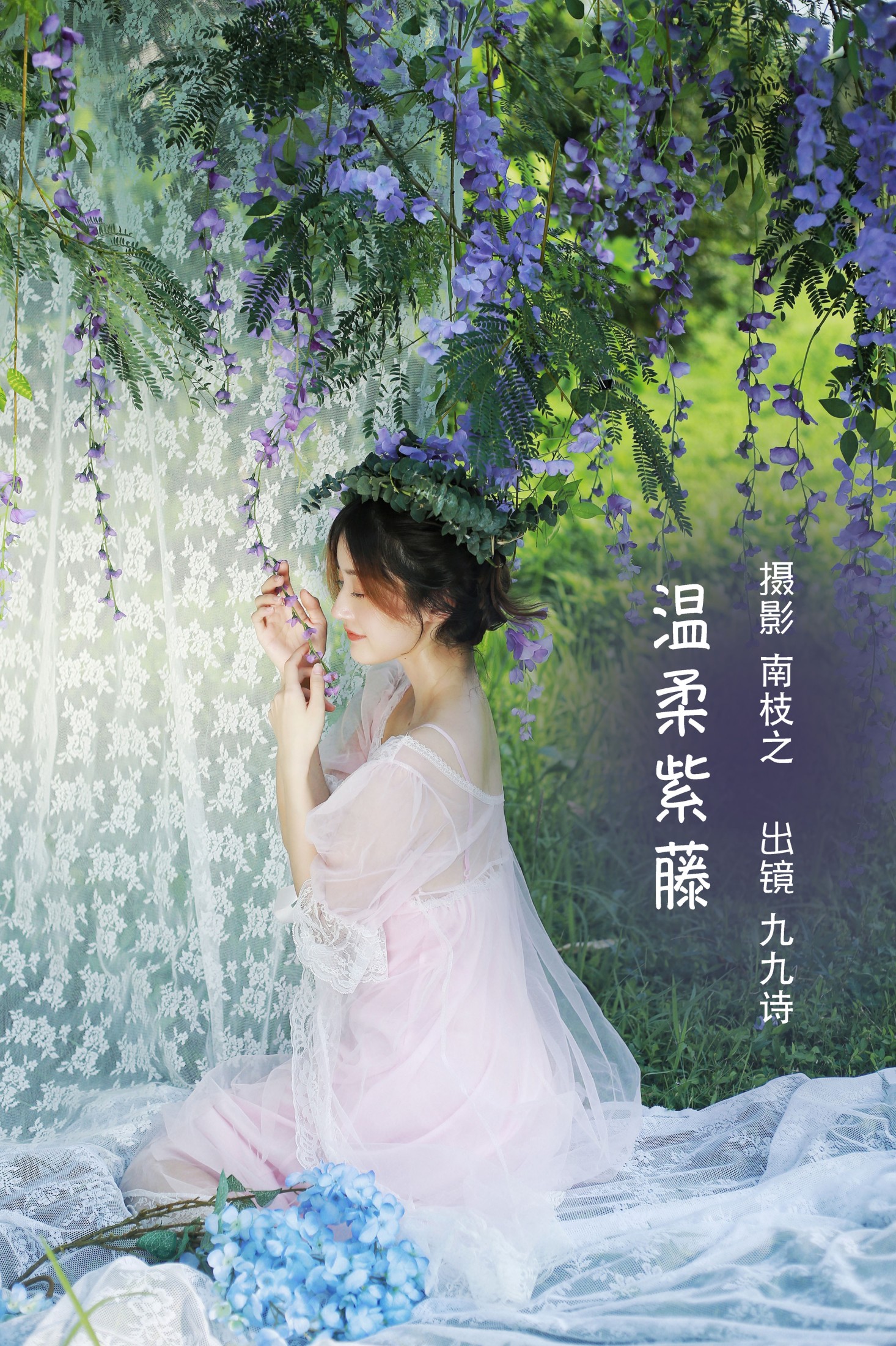 图片[1] - 九九诗 - 《温柔紫藤》[31P] - 机器猫次元 - 机器猫次元