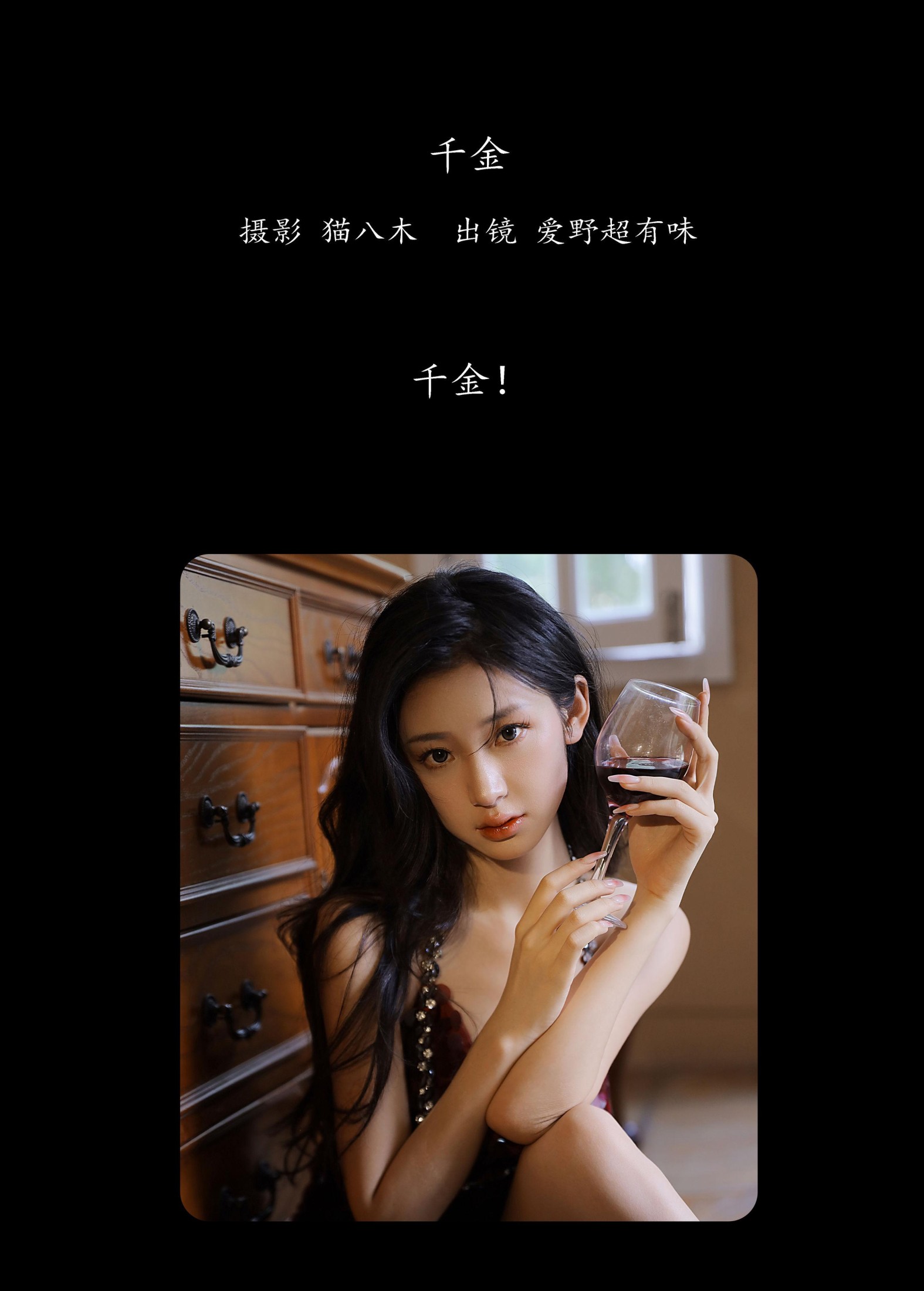 图片[2] - 爱野超有味 - 《千金》[25P] - 机器猫次元 - 机器猫次元