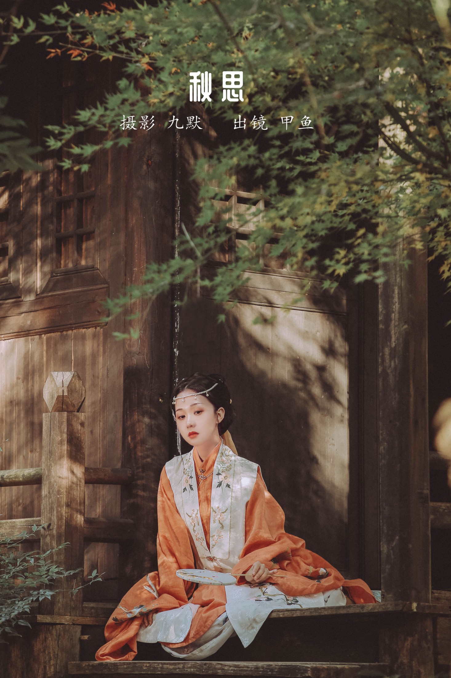 图片[1] - 甲涟鱼鱼 - 《秋思》[22P] - 机器猫次元 - 机器猫次元