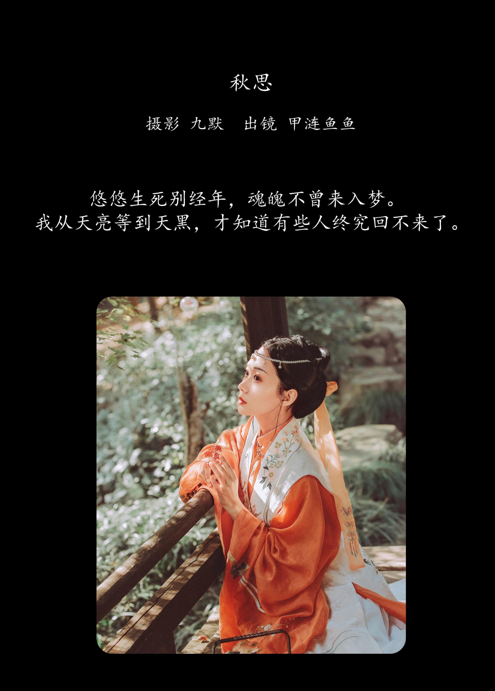 图片[2] - 甲涟鱼鱼 - 《秋思》[22P] - 机器猫次元 - 机器猫次元