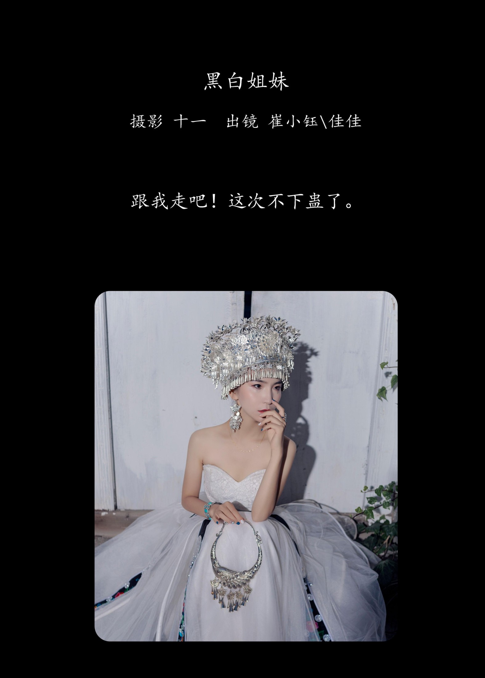 图片[2] - 模特合集 - 《黑白姐妹》[26P] - 机器猫次元 - 机器猫次元