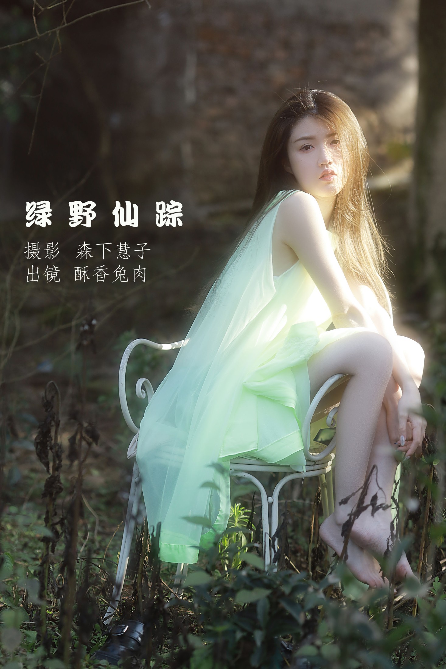 图片[1] - 雨涵 - 《绿野仙踪》[38P] - 机器猫次元 - 机器猫次元