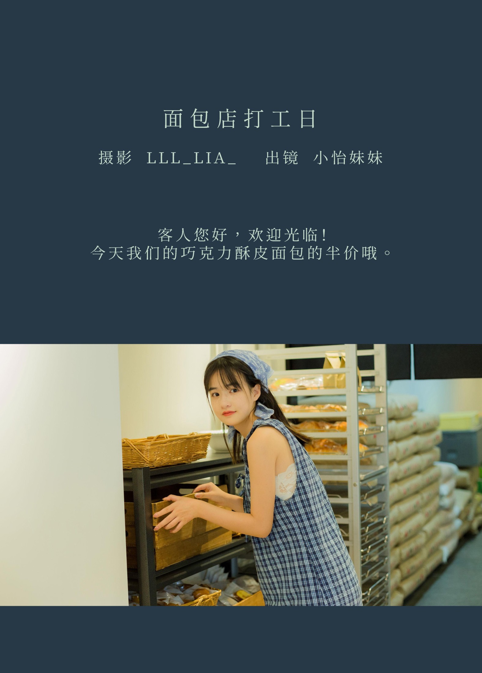 图片[2] - 小怡妹妹cute - 《面包店打工日》[34P] - 机器猫次元 - 机器猫次元