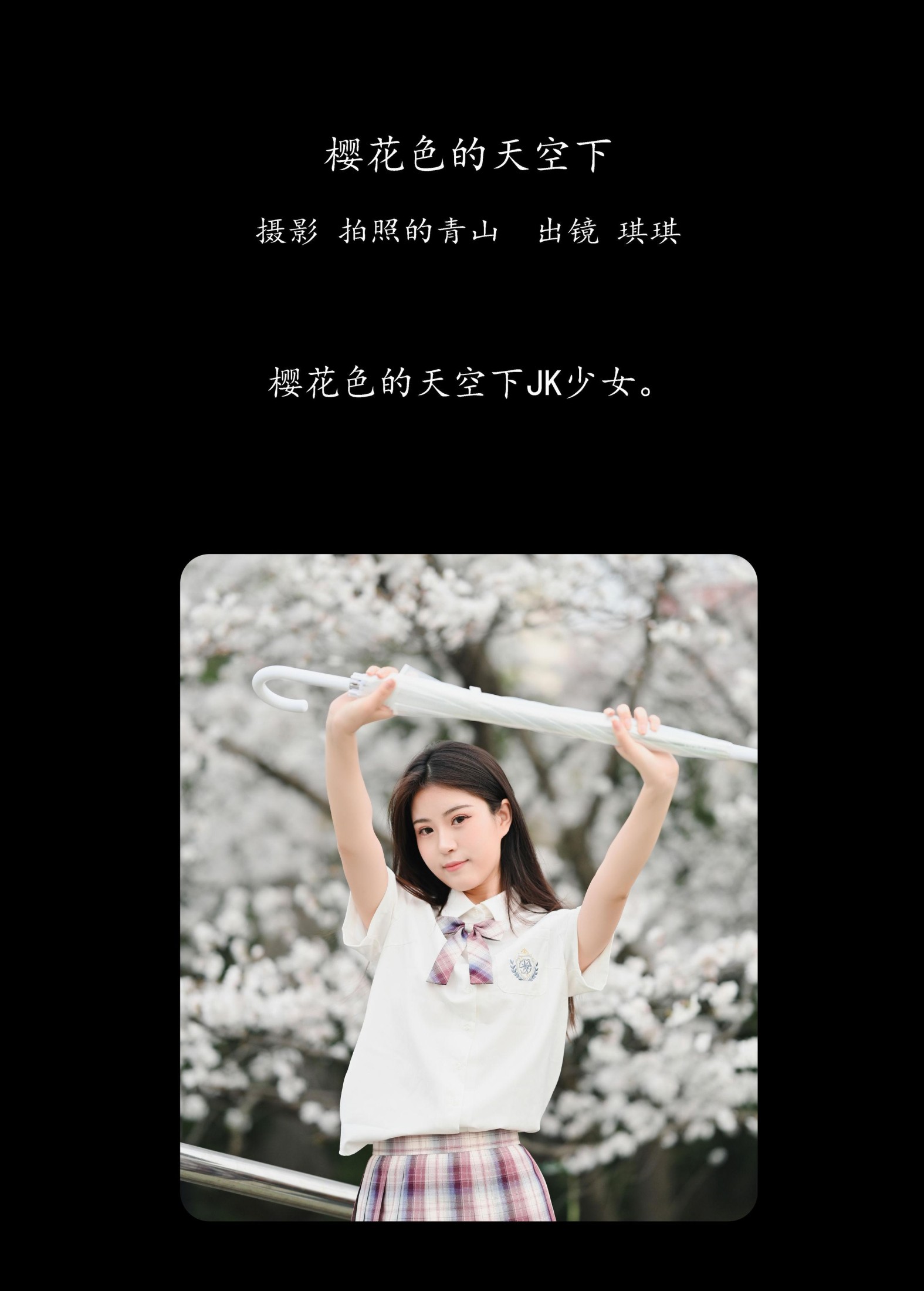 图片[2] - 琪琪 - 《樱花色的天空下》[29P] - 机器猫次元 - 机器猫次元