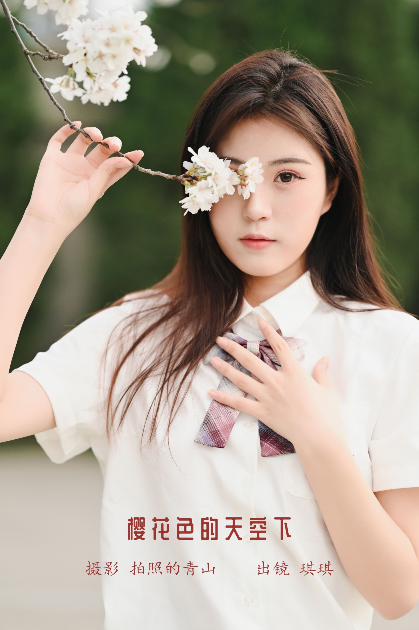 图片[1] - 琪琪 - 《樱花色的天空下》[29P] - 机器猫次元 - 机器猫次元