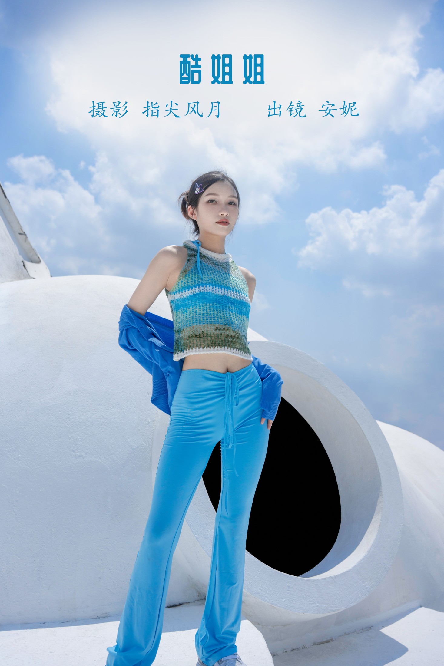 图片[1] - 安妮 - 《酷姐姐》[27P] - 机器猫次元 - 机器猫次元