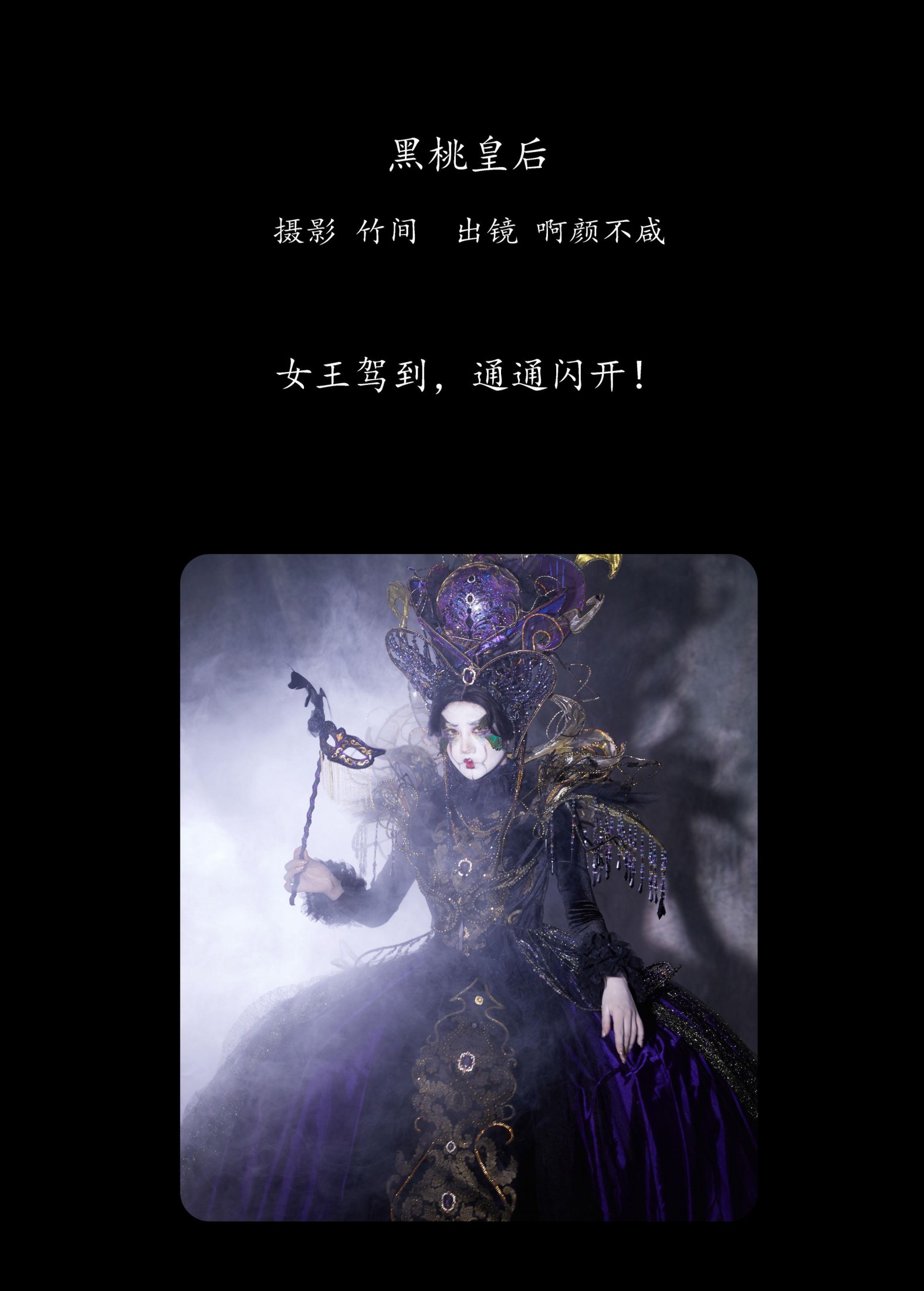 图片[2] - 啊颜不咸 - 《黑桃皇后》[27P] - 机器猫次元 - 机器猫次元