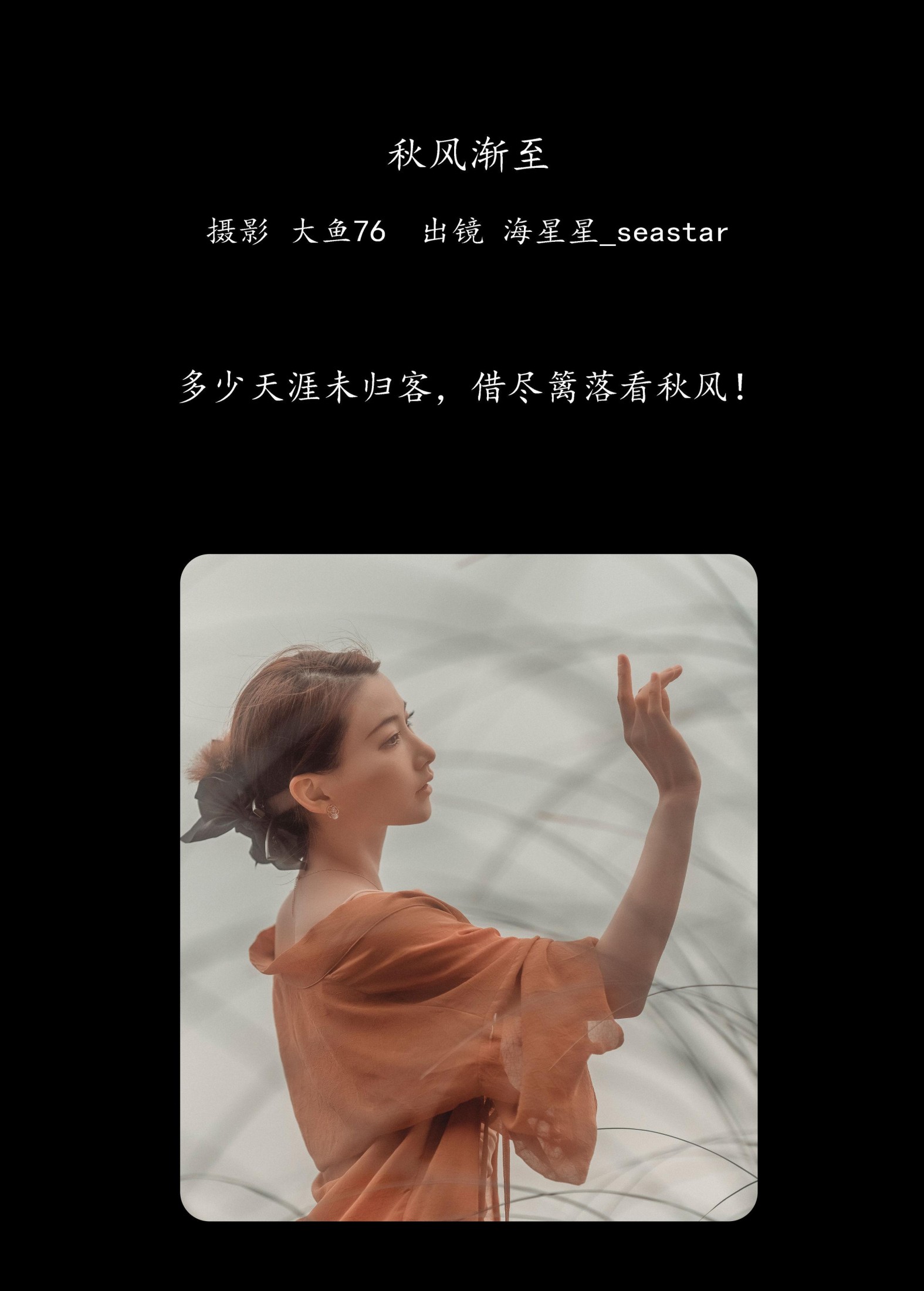 图片[2] - 海星星_seastar - 《秋风渐至》[43P] - 机器猫次元 - 机器猫次元
