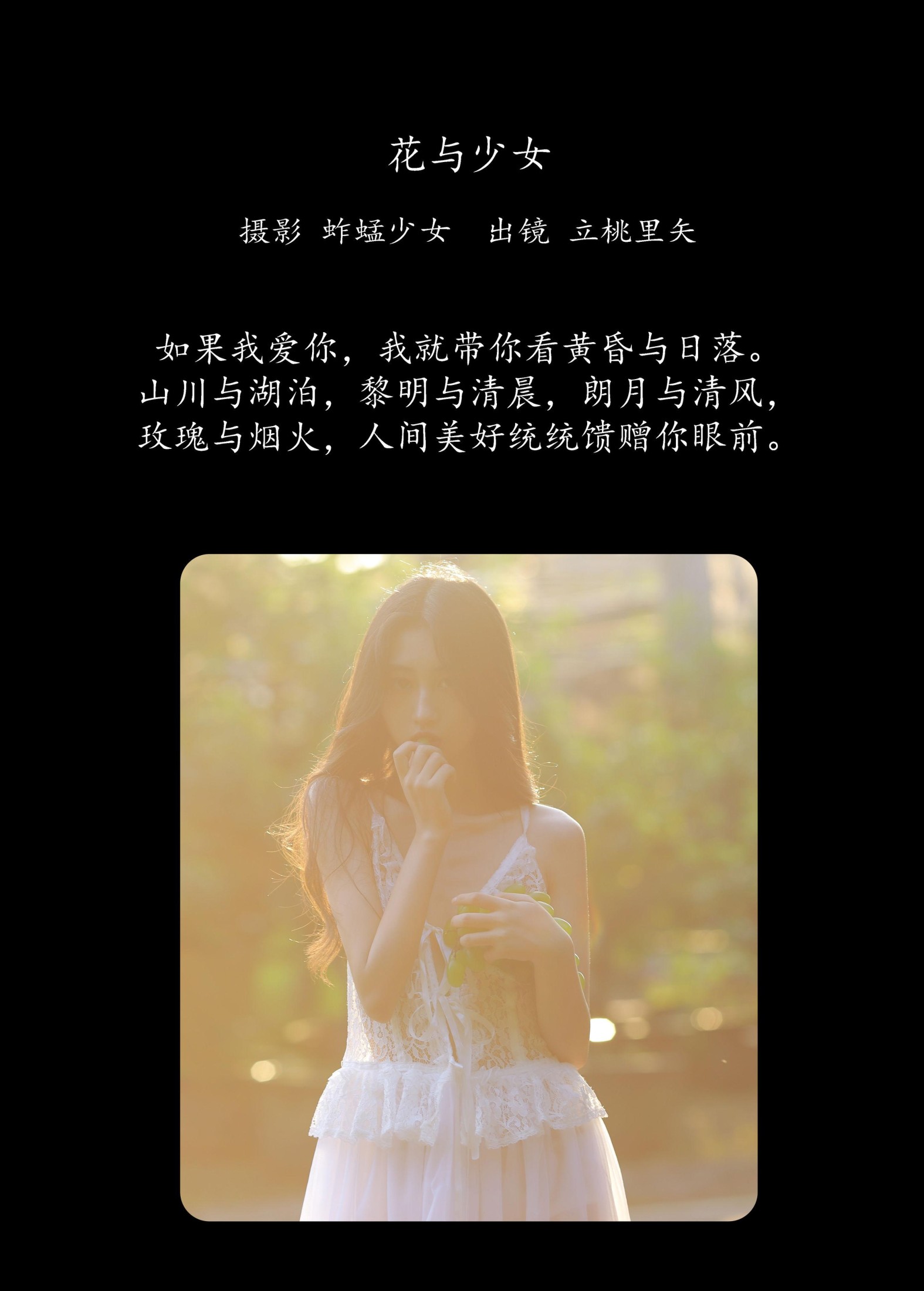 图片[2] - 立桃里矢 - 《花与少女》[30P] - 机器猫次元 - 机器猫次元