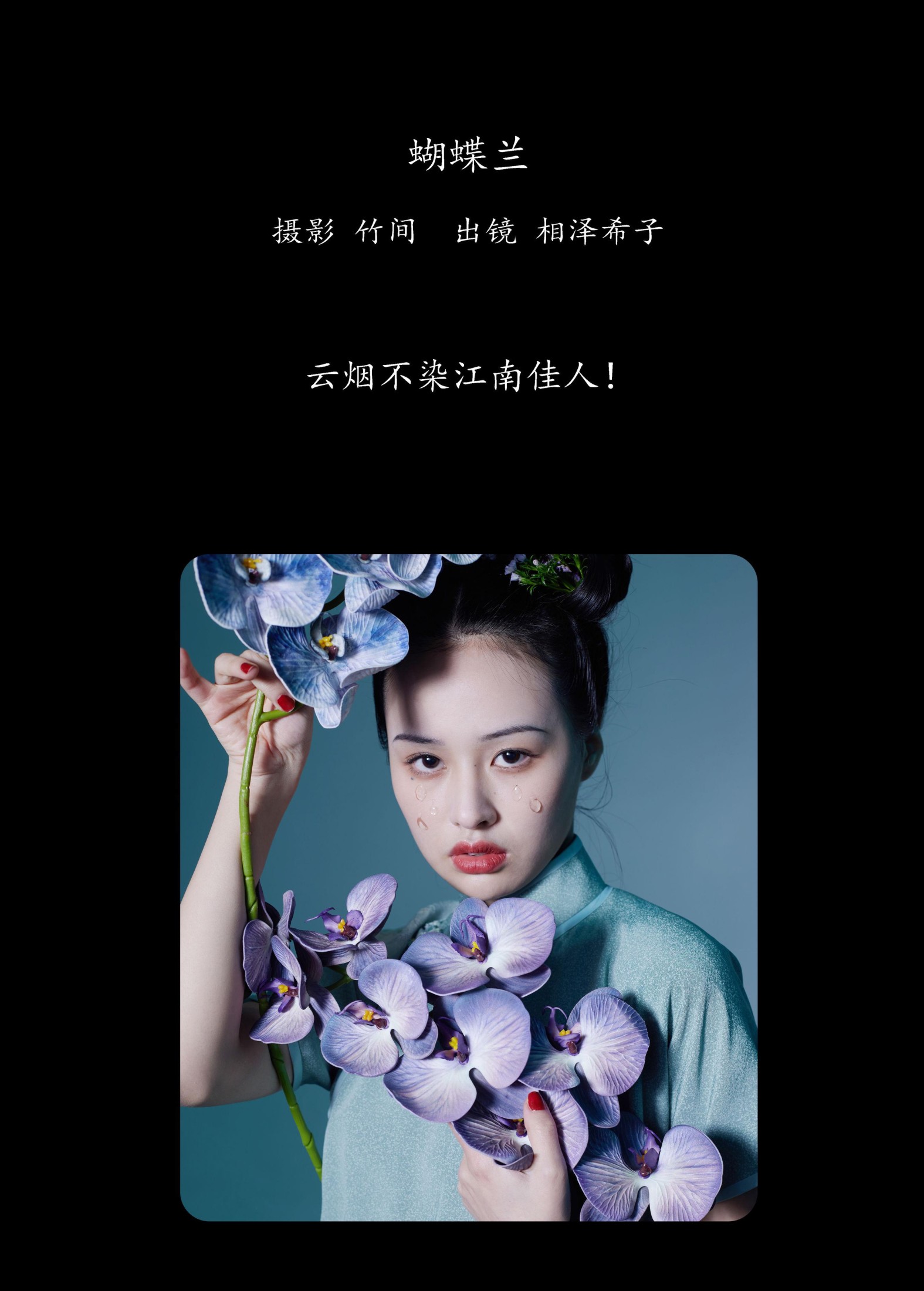 图片[2] - 相泽希子 - 《蝴蝶兰》[26P] - 机器猫次元 - 机器猫次元