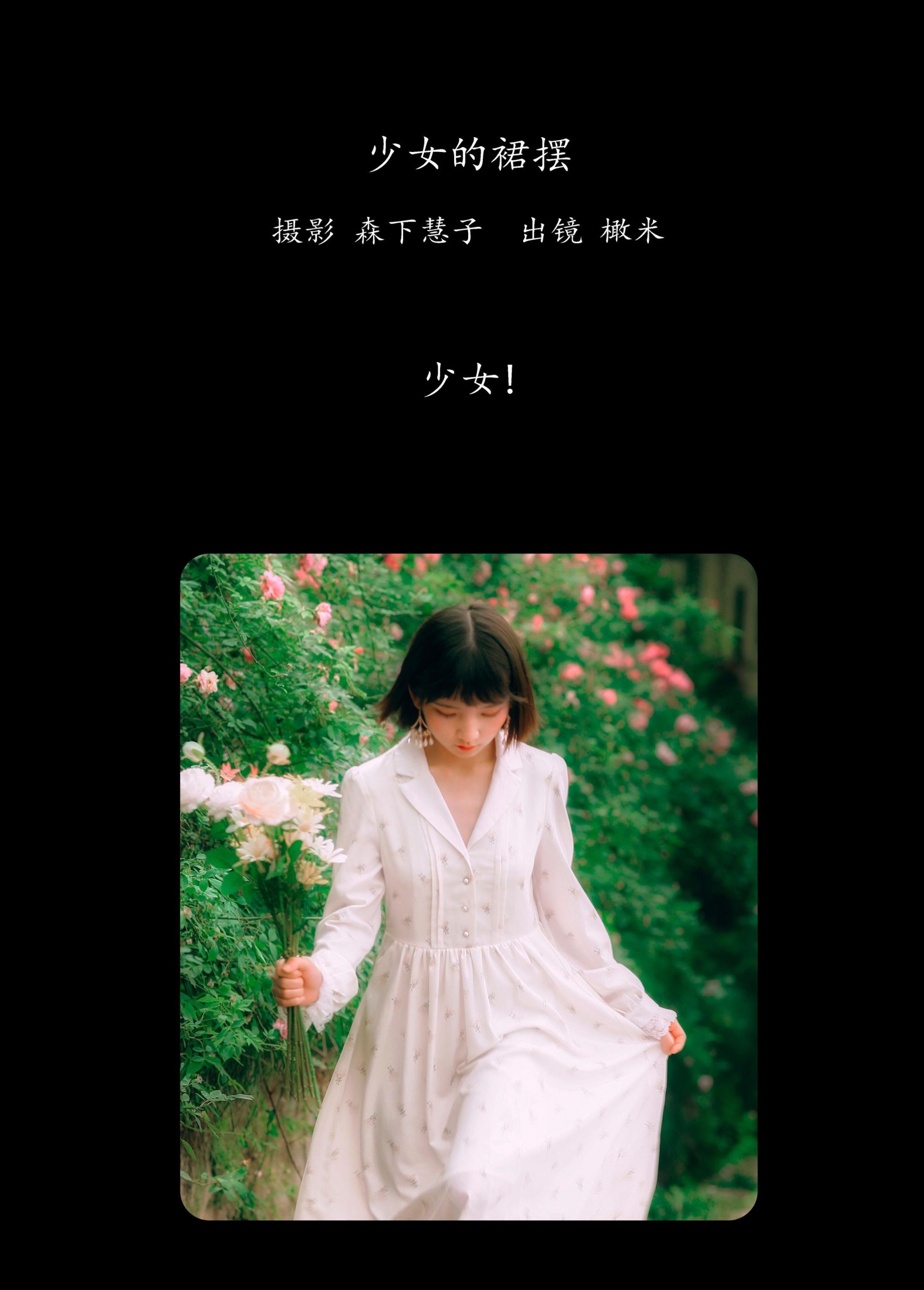 图片[2] - 橄米 - 《少女的裙摆》[25P] - 机器猫次元 - 机器猫次元