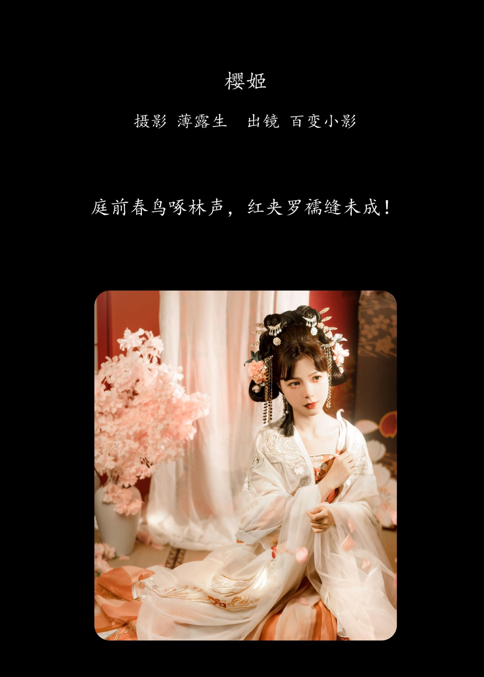 图片[2] - 百变小影 - 《樱姬》[21P] - 机器猫次元 - 机器猫次元