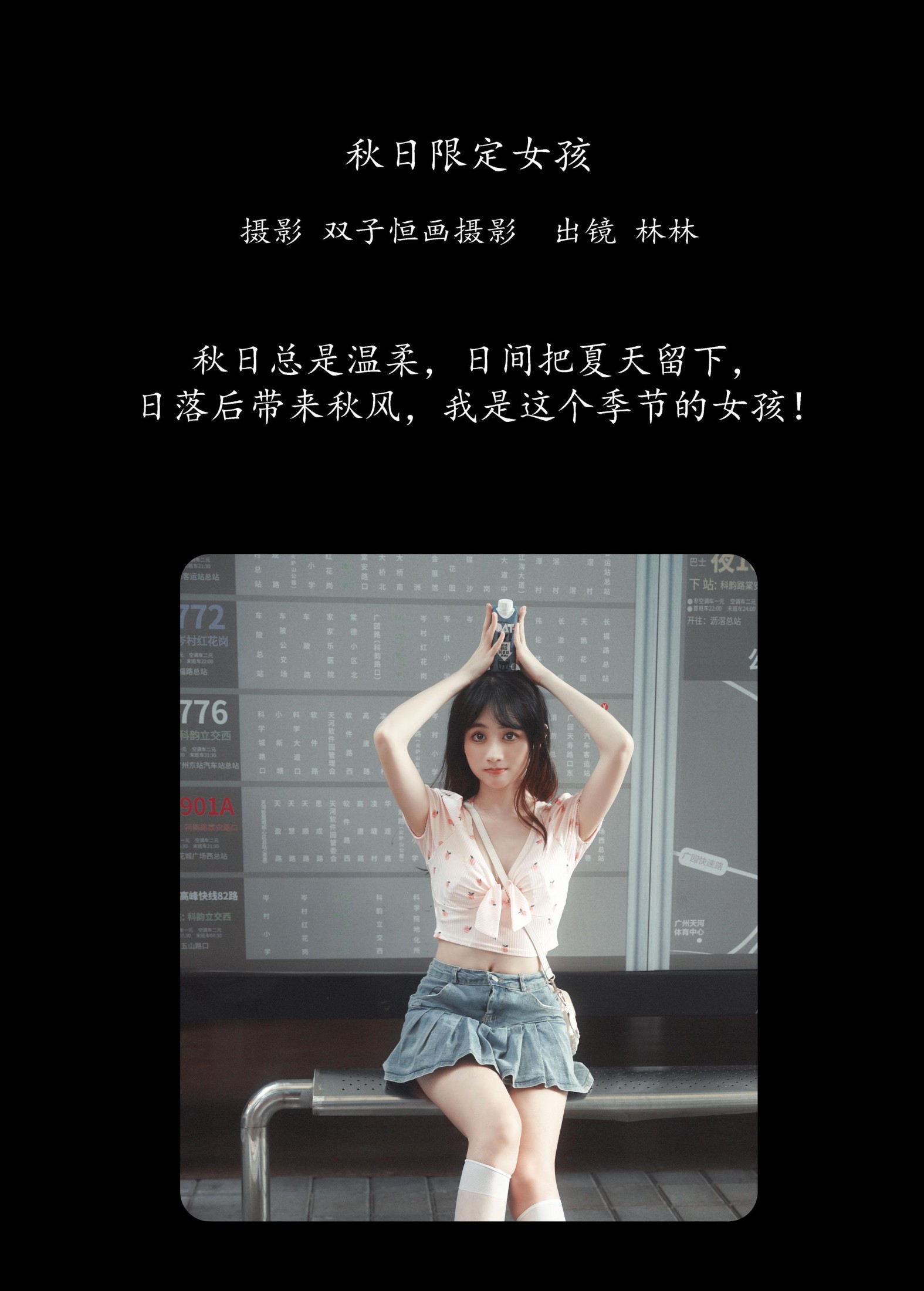 图片[2] - 林林 - 《秋日限定女孩》[41P] - 机器猫次元 - 机器猫次元