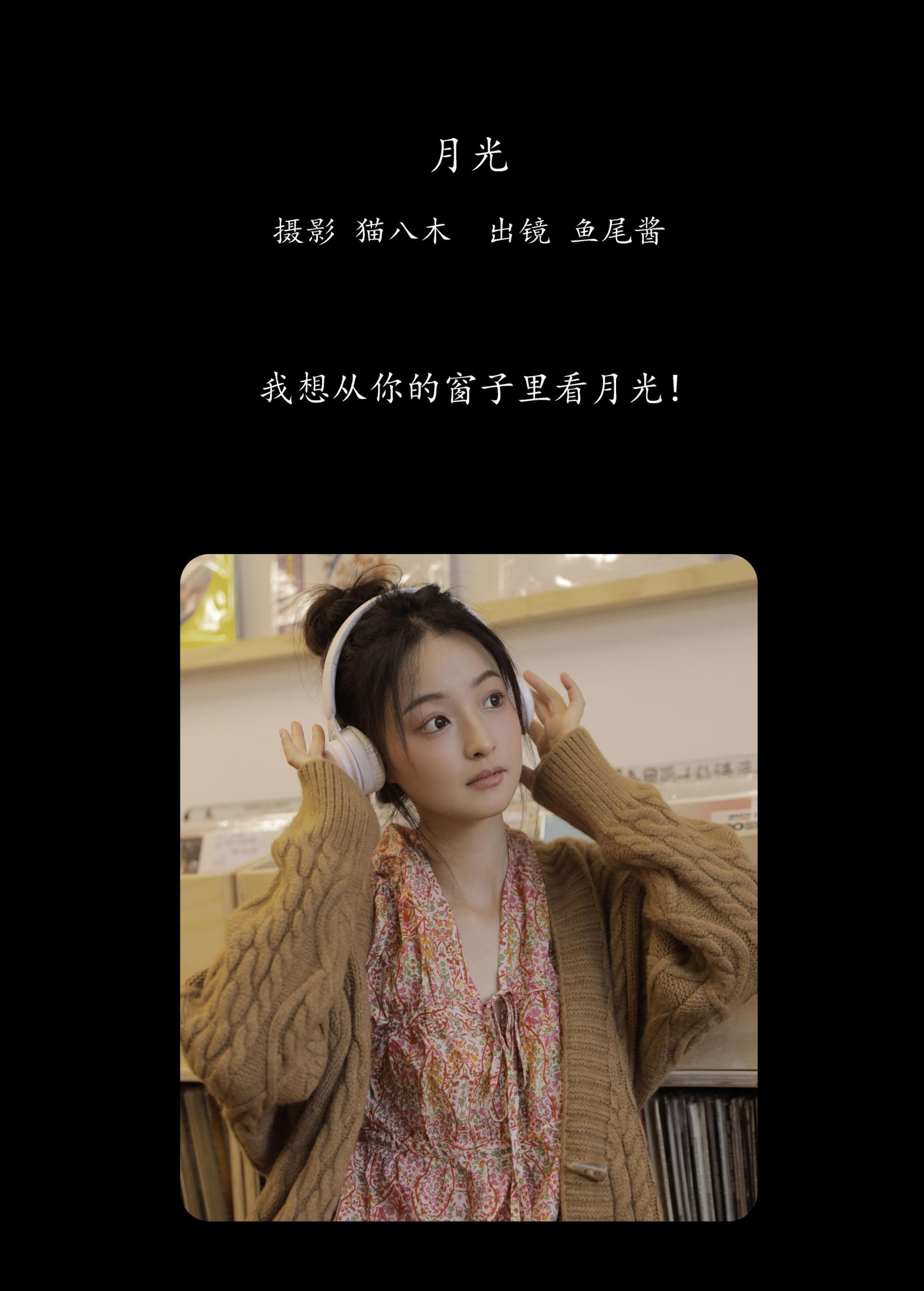 图片[2] - 鱼尾酱 - 《月光》[28P] - 机器猫次元 - 机器猫次元