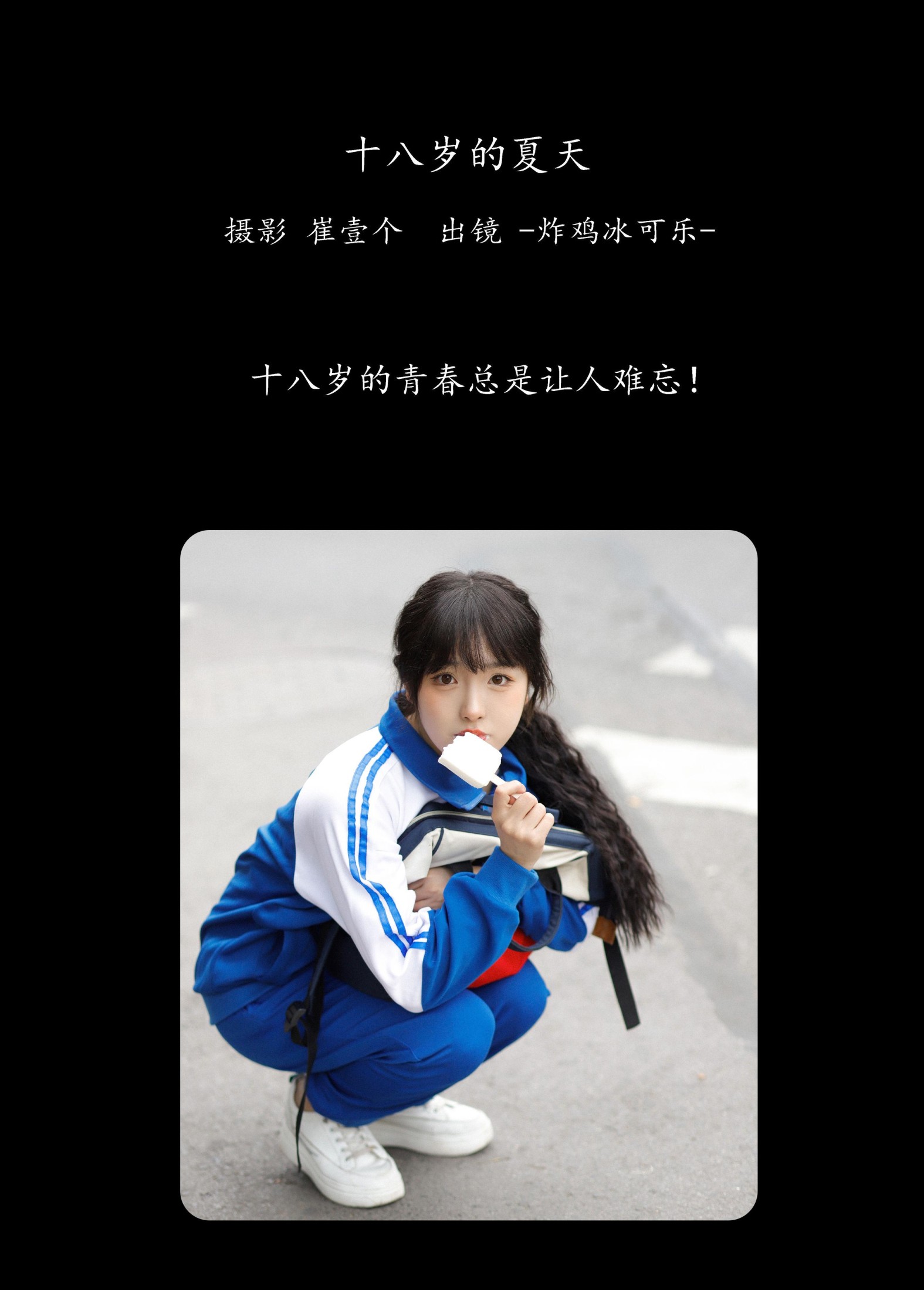 图片[2] - -炸鸡冰可乐- 《十八岁的夏天》[22P] - 机器猫次元 - 机器猫次元