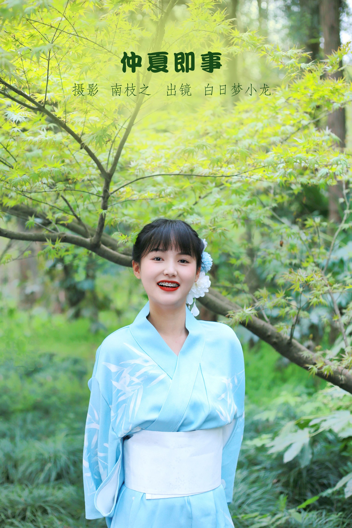 图片[1] - 白日梦小龙 - 《仲夏即事》[26P] - 机器猫次元 - 机器猫次元