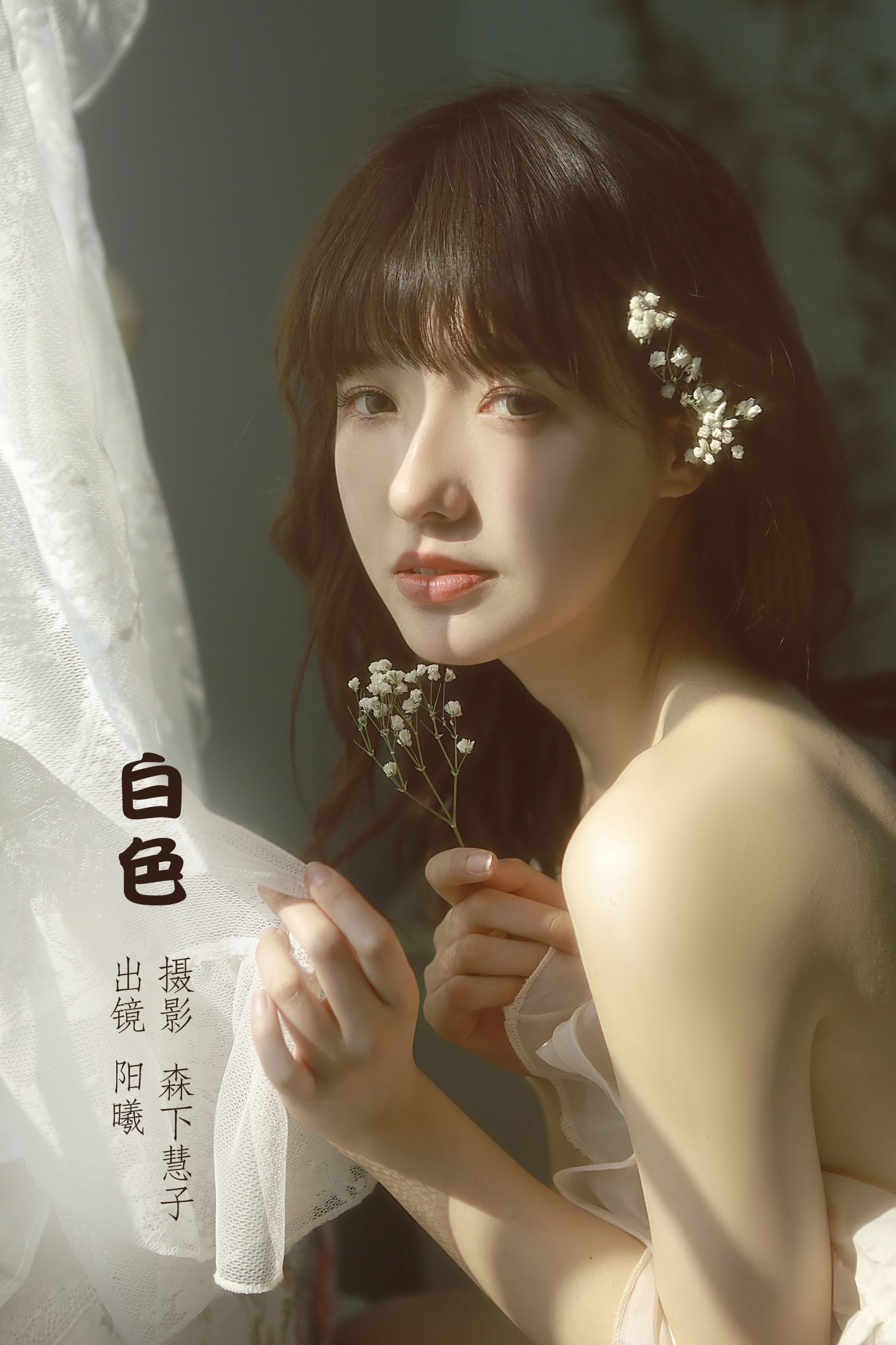 图片[1] - 阳曦 - 《白色》[22P] - 机器猫次元 - 机器猫次元