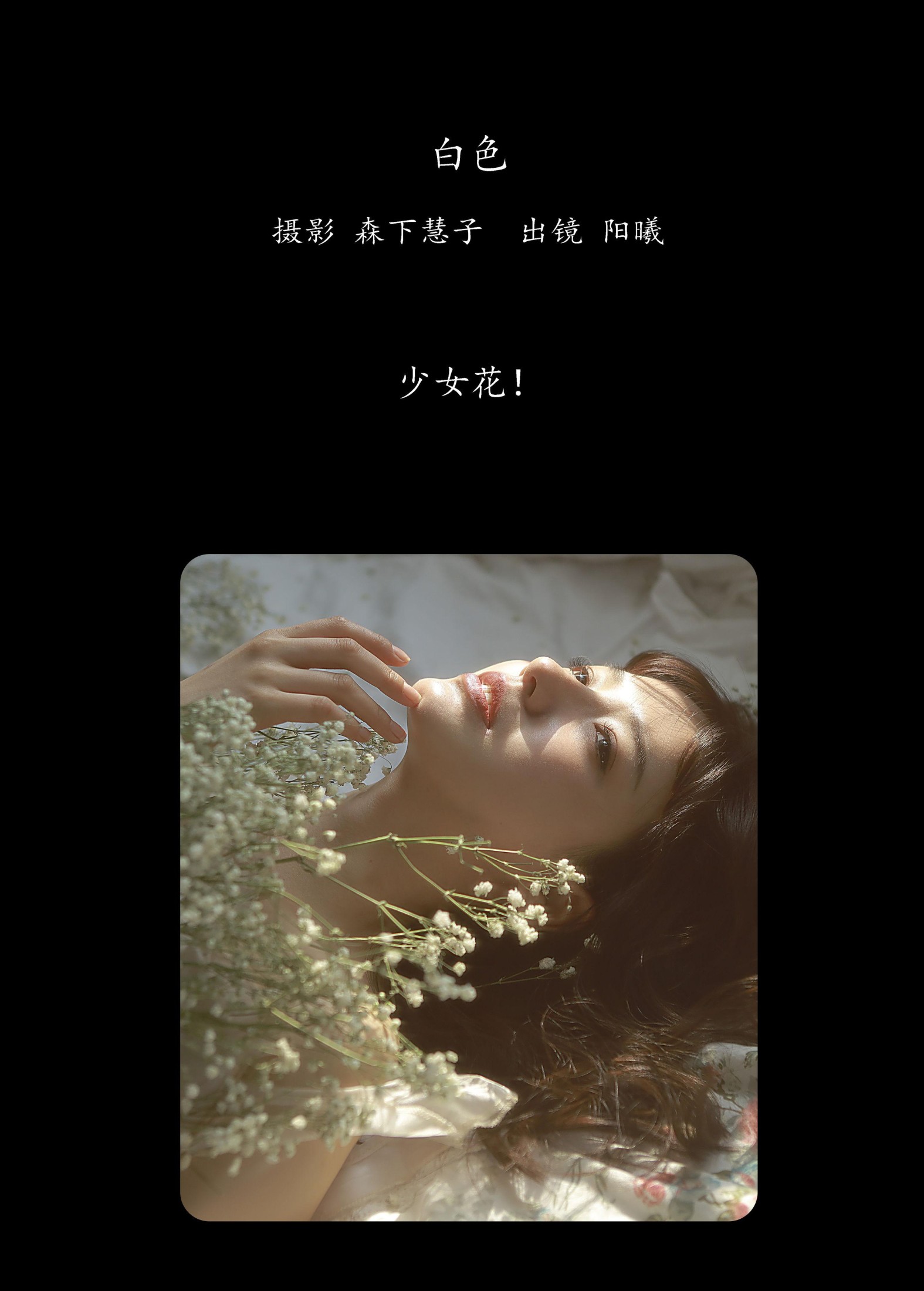 图片[2] - 阳曦 - 《白色》[22P] - 机器猫次元 - 机器猫次元