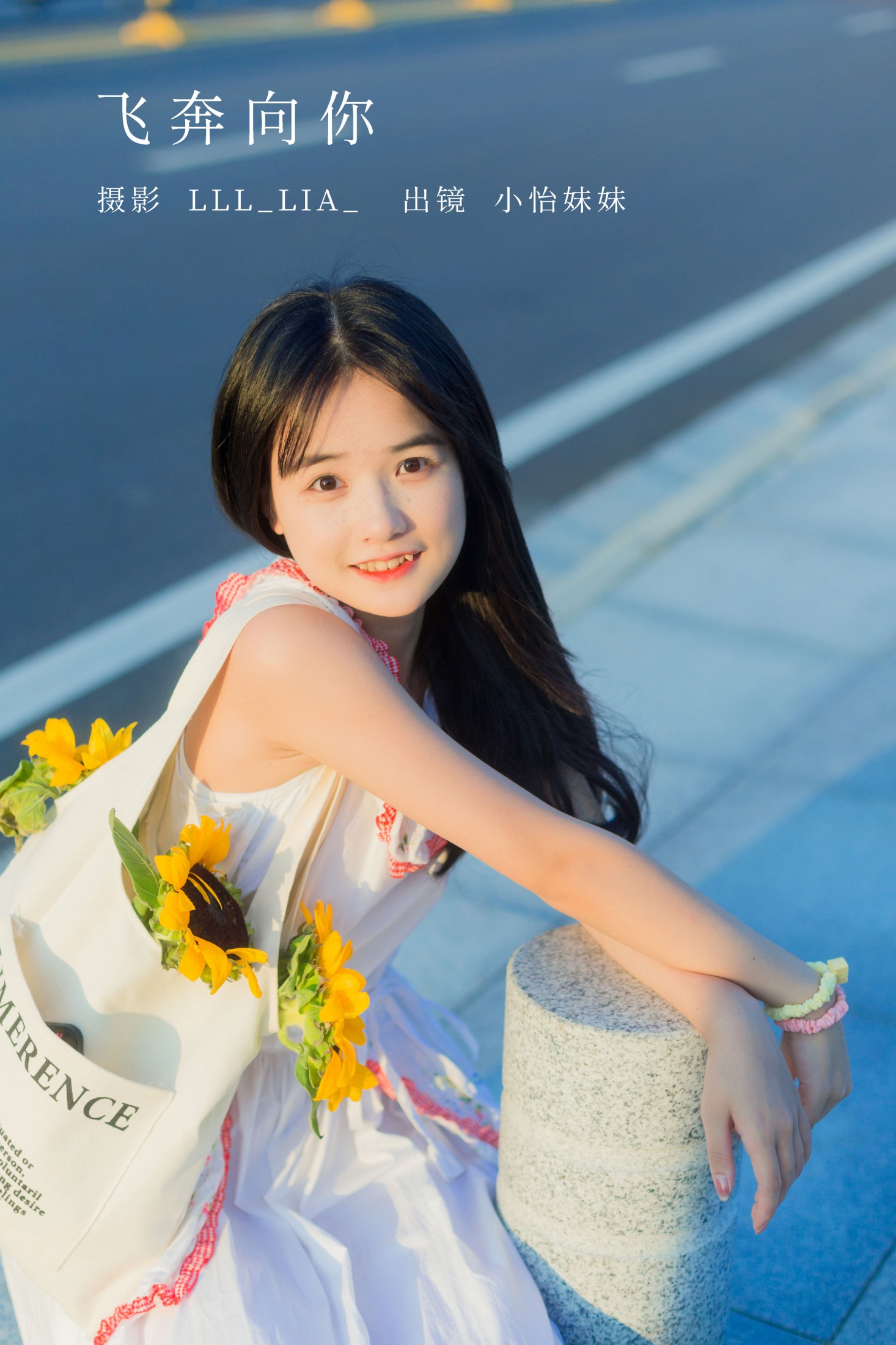 图片[1] - 小怡妹妹cute - 《飞奔向你》[36P] - 机器猫次元 - 机器猫次元