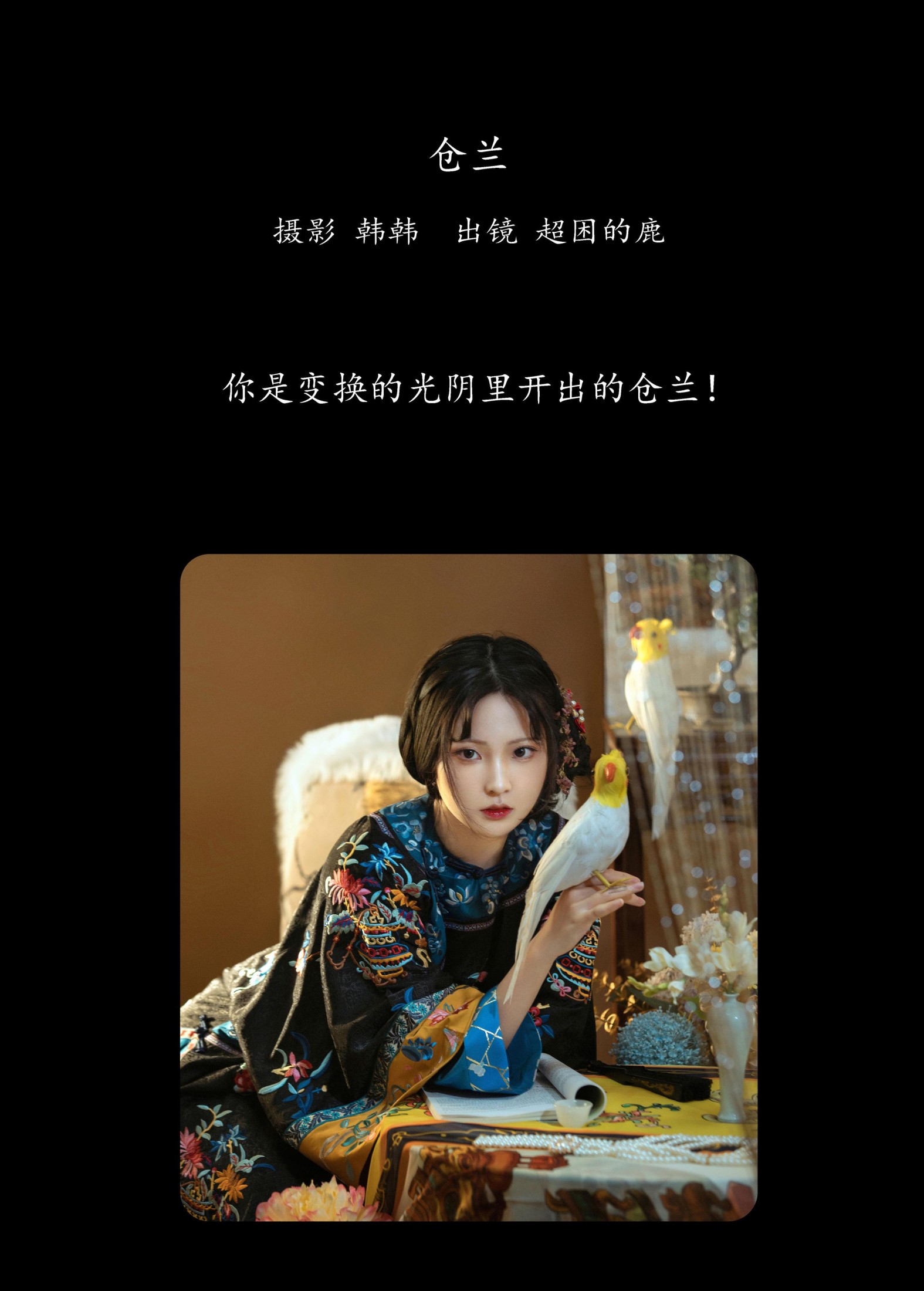 图片[2] - 超困的鹿 - 《仓兰》[20P] - 机器猫次元 - 机器猫次元
