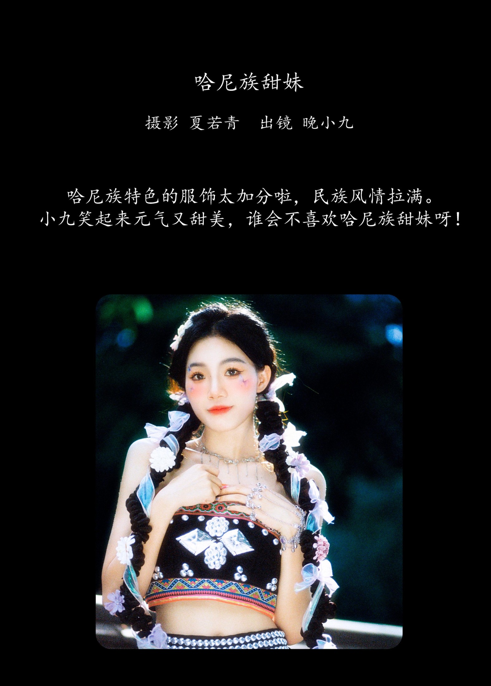 图片[2] - 晚小九 - 《哈尼族甜妹》[28P] - 机器猫次元 - 机器猫次元