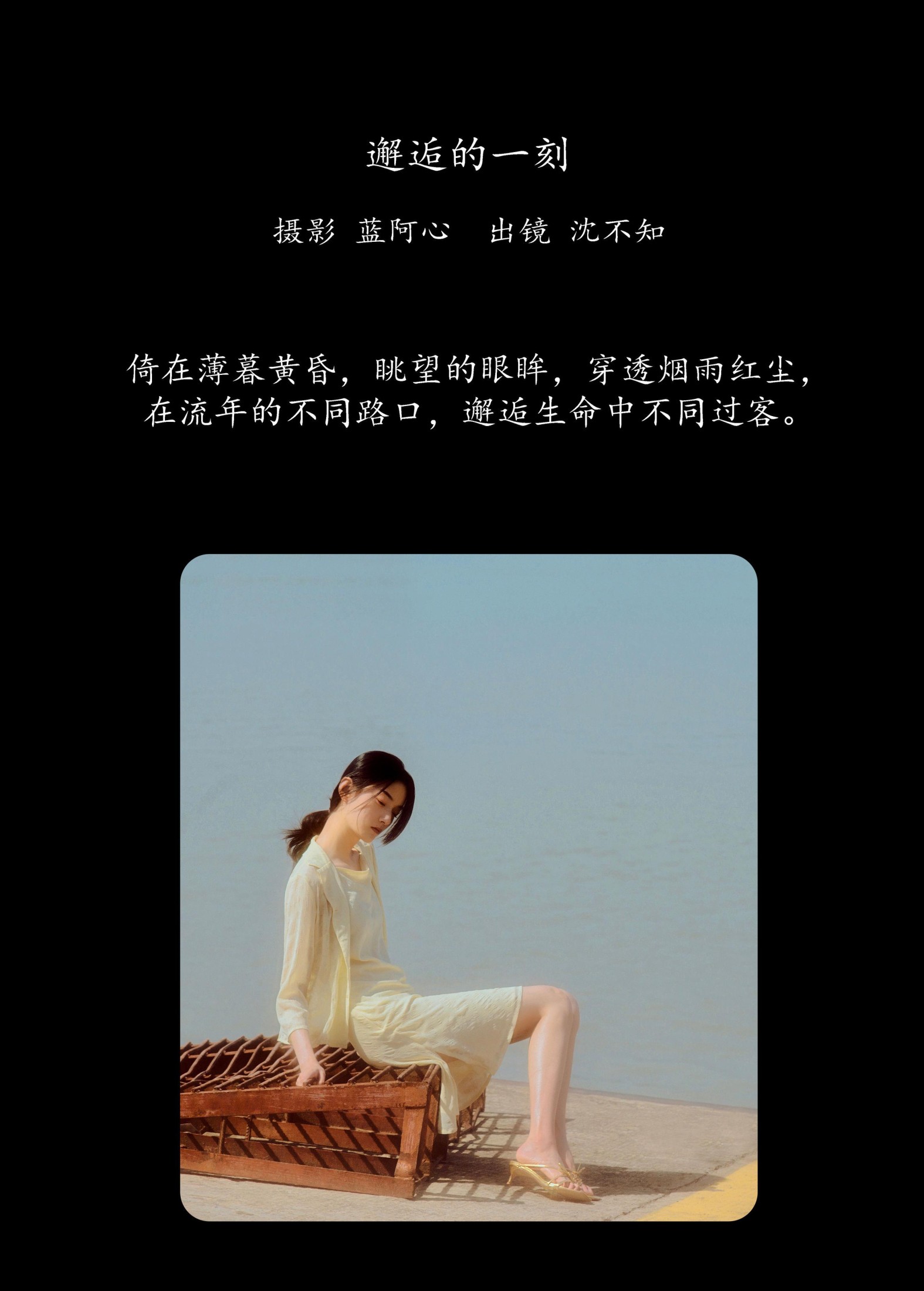 图片[2] - 沈不知 - 《邂逅的一刻》[26P] - 机器猫次元 - 机器猫次元